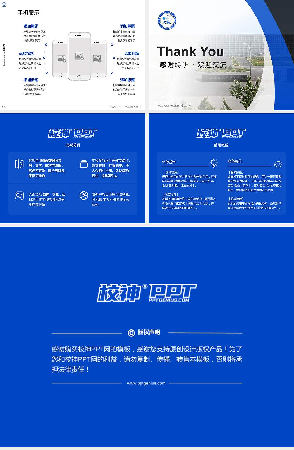 大连航运职业技术学院专用全国大学生互联网+创新创业大赛计划书/路演/网评PPT模板4:3格式幻灯片预览图16