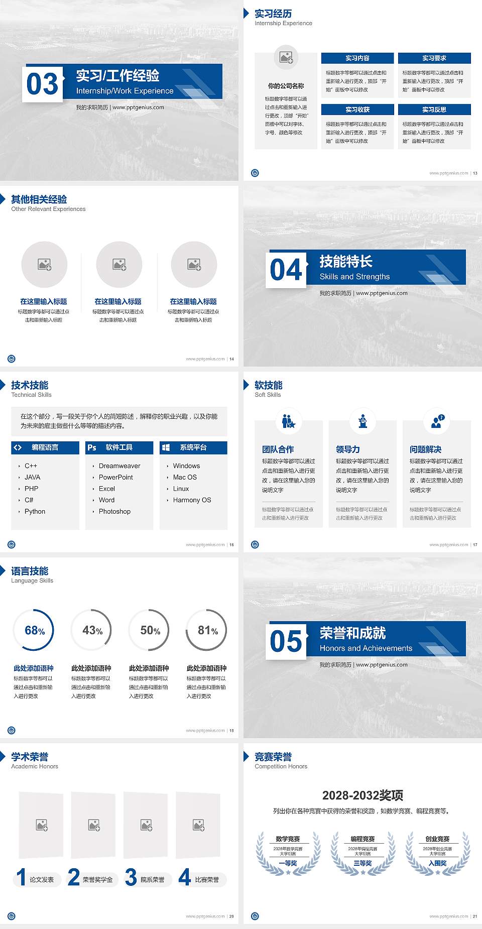濮阳石油化工职业技术学院教师/学生通用个人简历PPT模板下载4:3格式幻灯片预览图3
