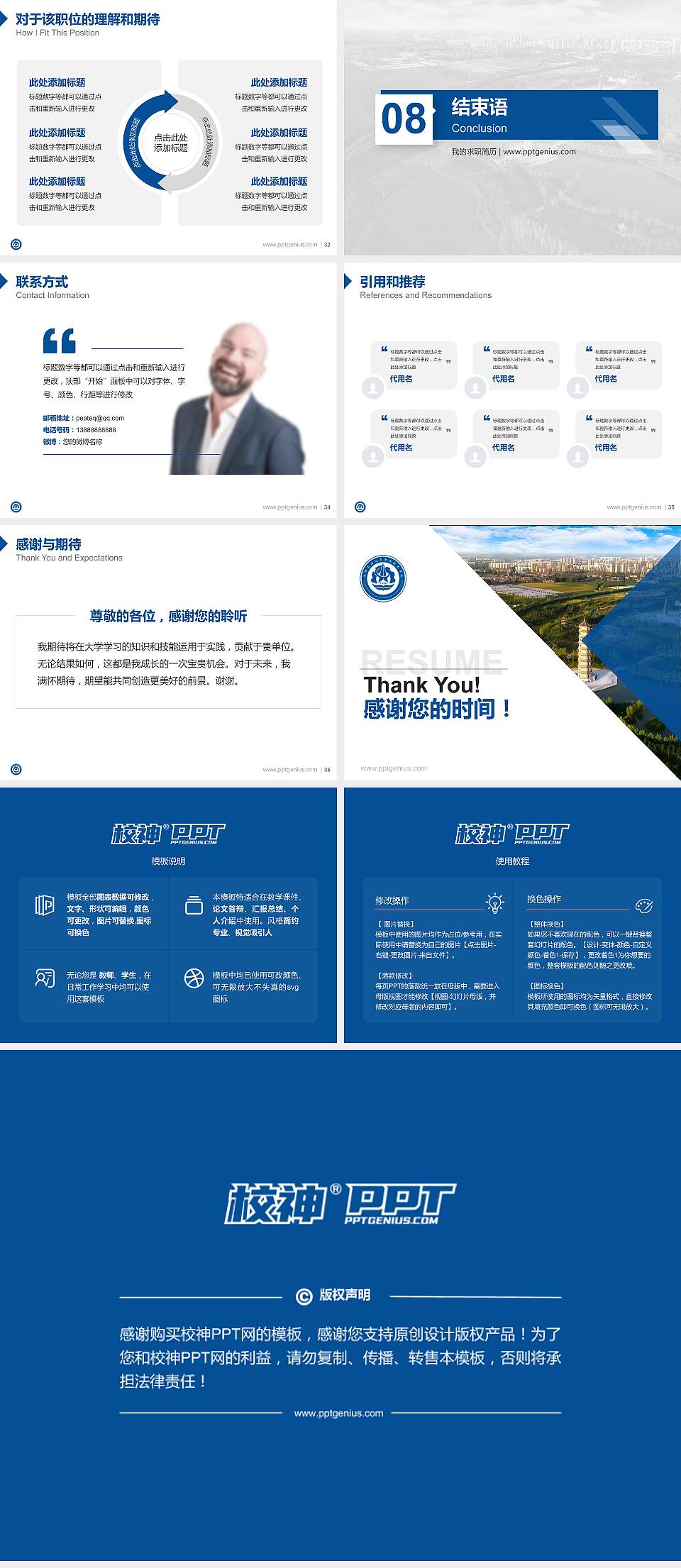 濮阳石油化工职业技术学院教师/学生通用个人简历PPT模板下载4:3格式幻灯片预览图5