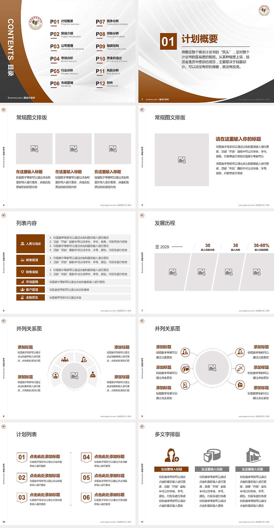 陕西艺术职业学院专用全国大学生互联网+创新创业大赛计划书/路演/网评PPT模板4:3格式幻灯片预览图2