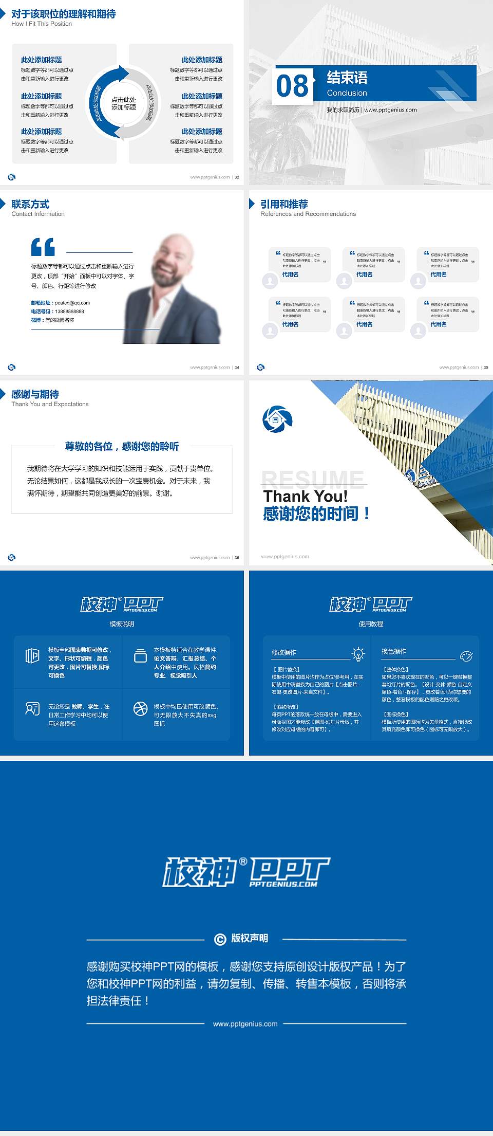 三亚城市职业学院教师/学生通用个人简历PPT模板下载4:3格式幻灯片预览图5