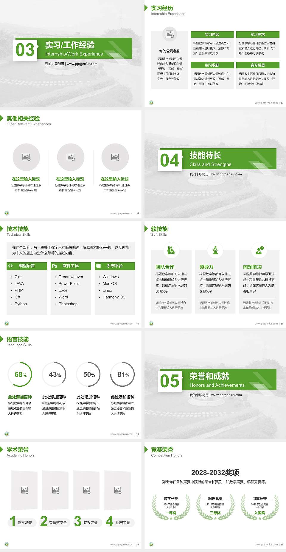 广西农业职业技术学院教师/学生通用个人简历PPT模板下载4:3格式幻灯片预览图3