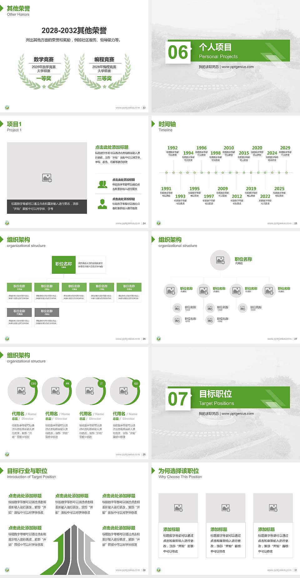 广西农业职业技术学院教师/学生通用个人简历PPT模板下载4:3格式幻灯片预览图4