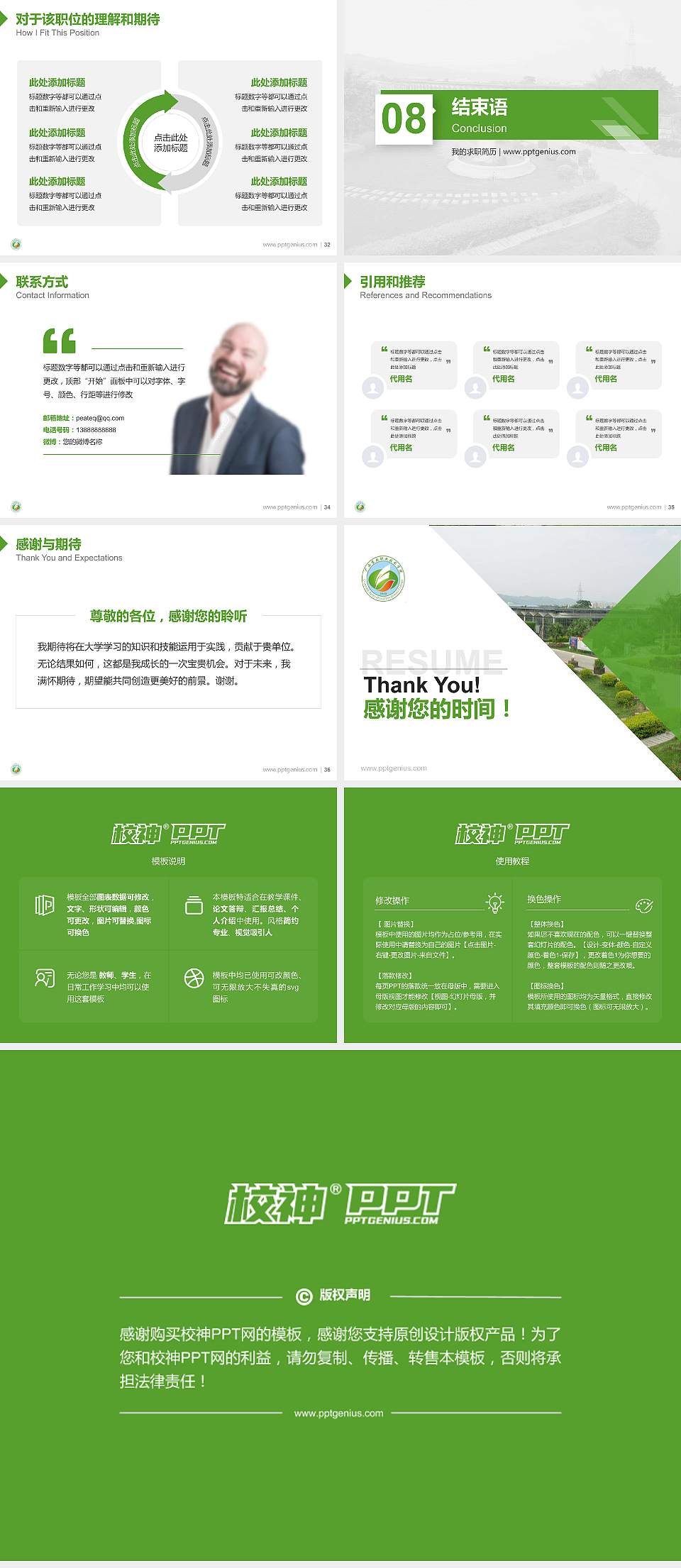 广西农业职业技术学院教师/学生通用个人简历PPT模板下载4:3格式幻灯片预览图5