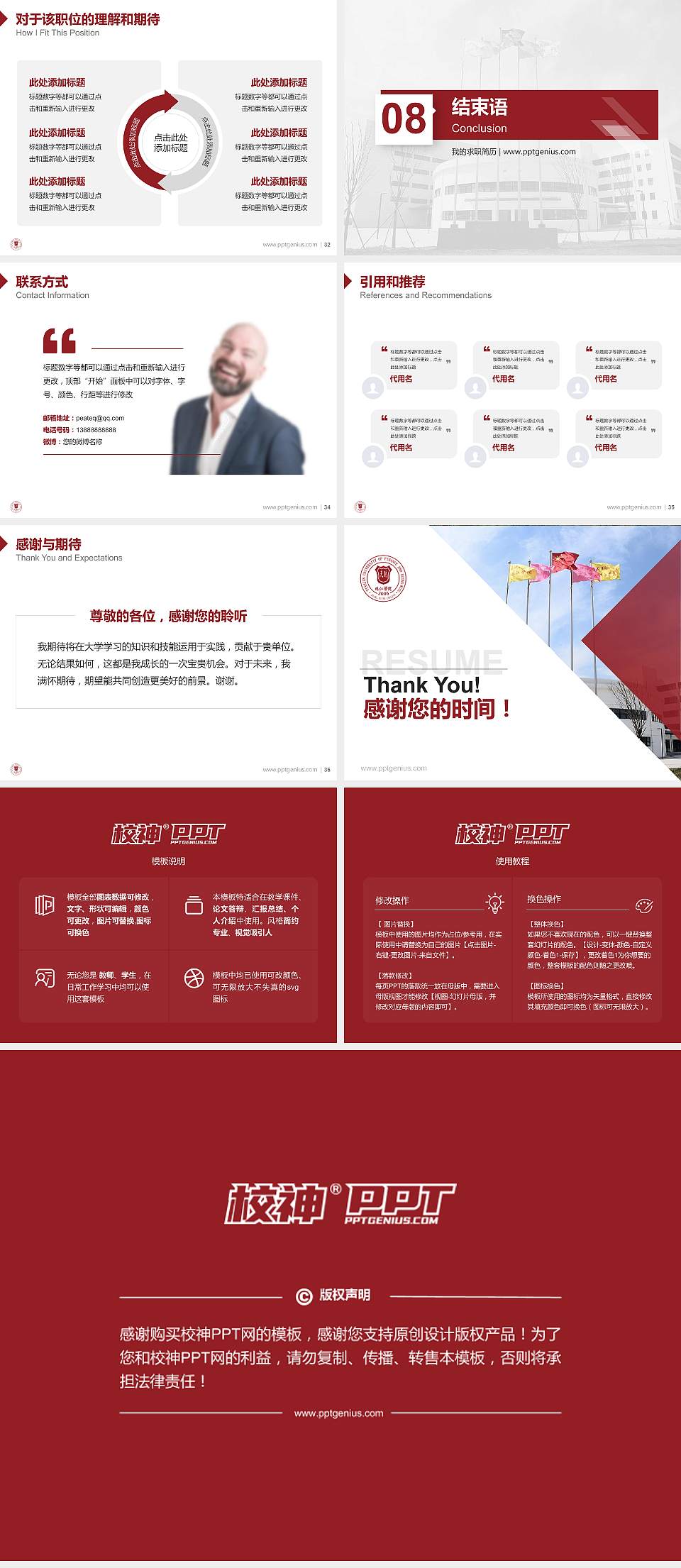 天津财经大学珠江学院教师/学生通用个人简历PPT模板下载4:3格式幻灯片预览图5