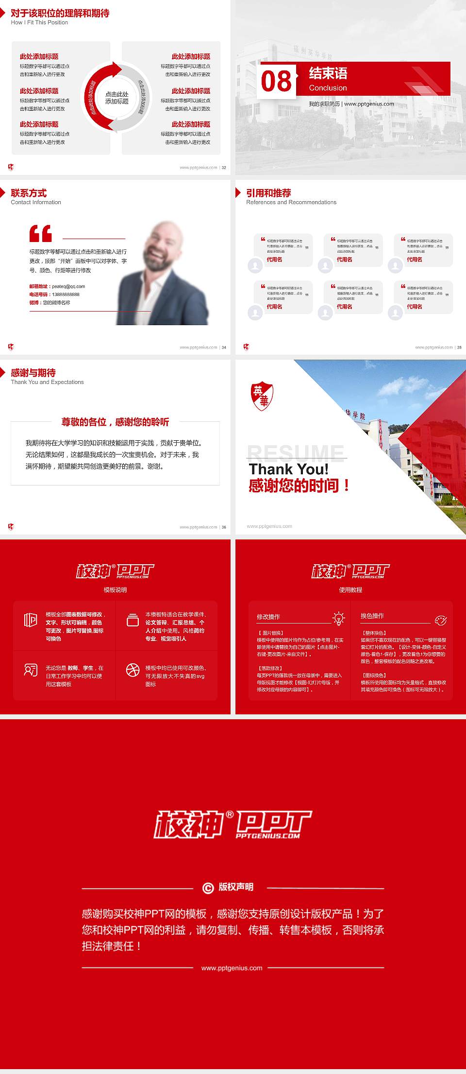 福州英华职业学院教师/学生通用个人简历PPT模板下载4:3格式幻灯片预览图5