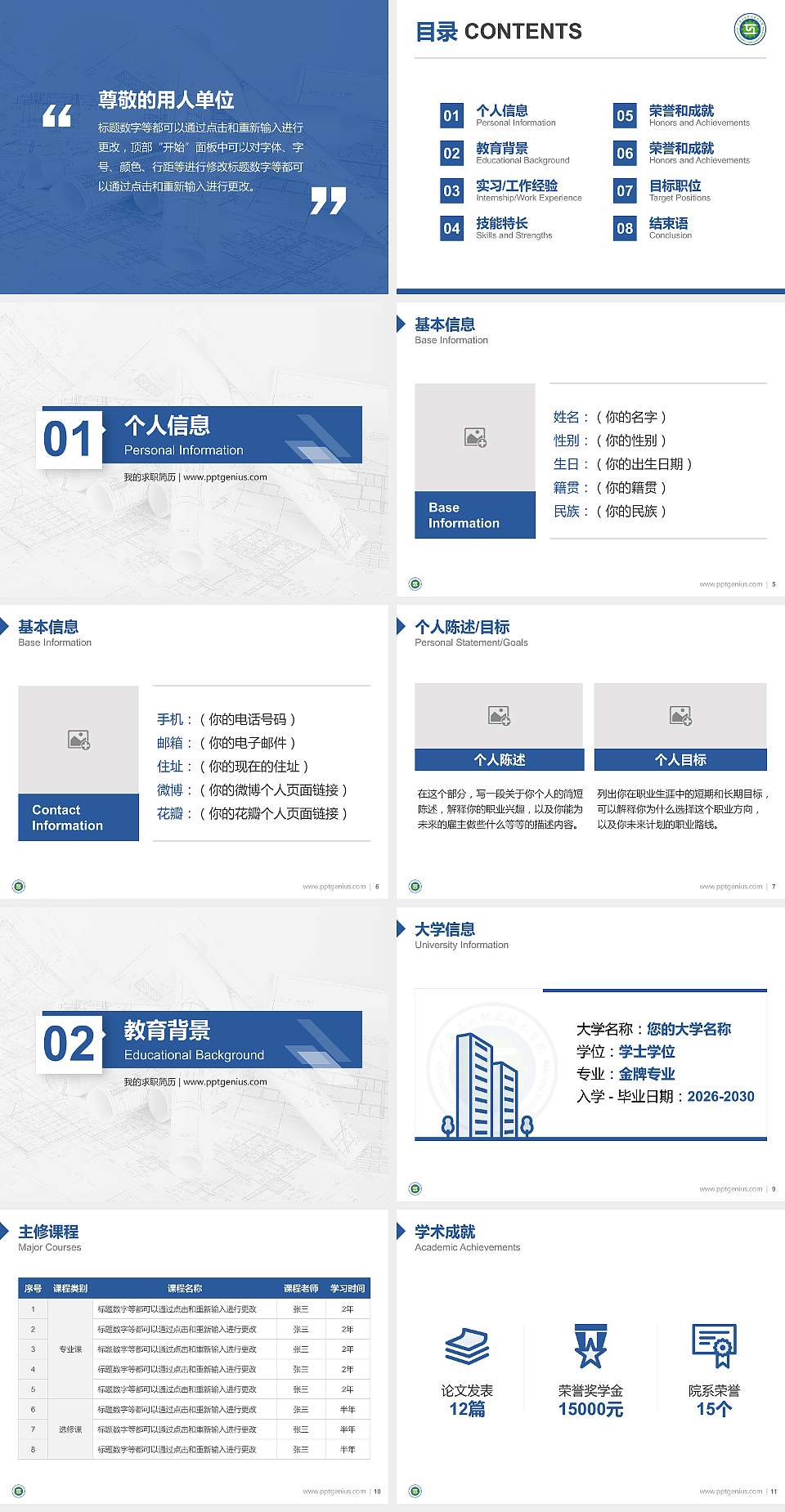 广西工业职业技术学院教师/学生通用个人简历PPT模板下载4:3格式幻灯片预览图2