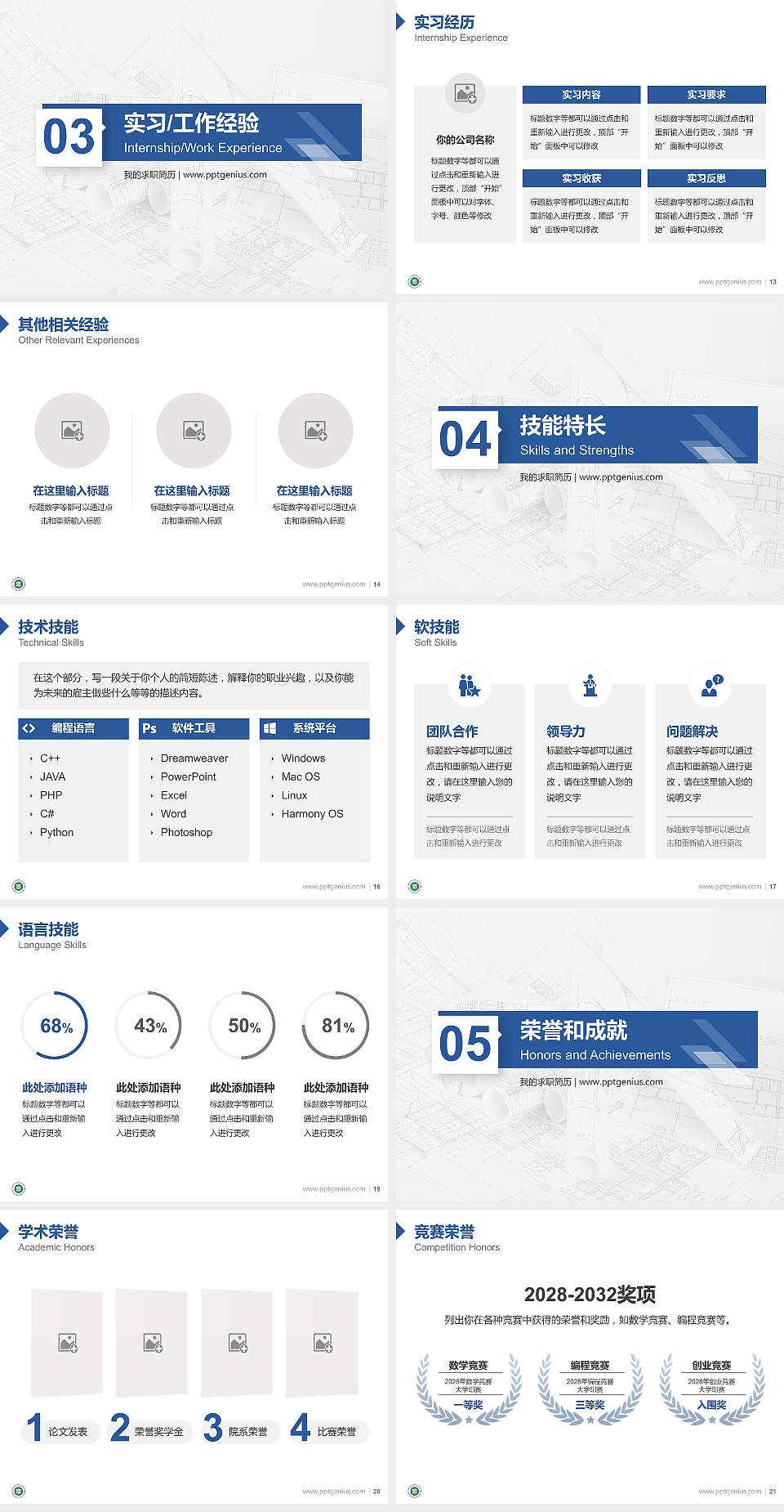 广西工业职业技术学院教师/学生通用个人简历PPT模板下载4:3格式幻灯片预览图3