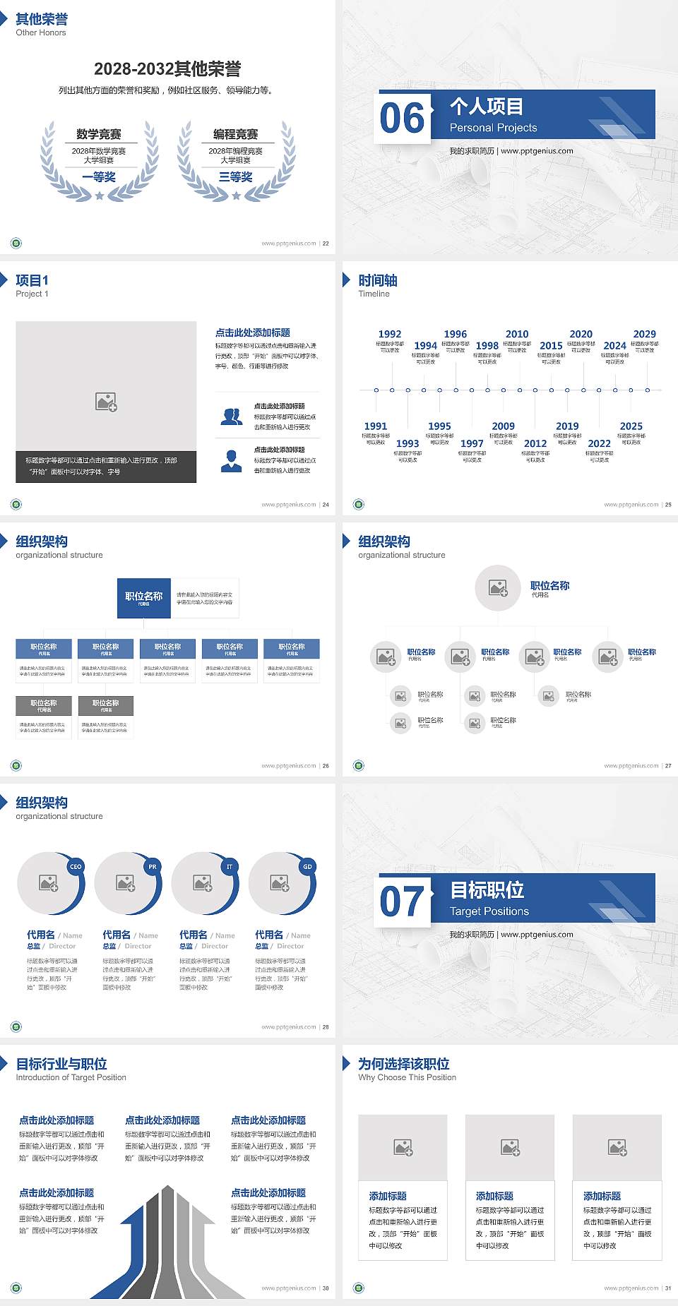 广西工业职业技术学院教师/学生通用个人简历PPT模板下载4:3格式幻灯片预览图4