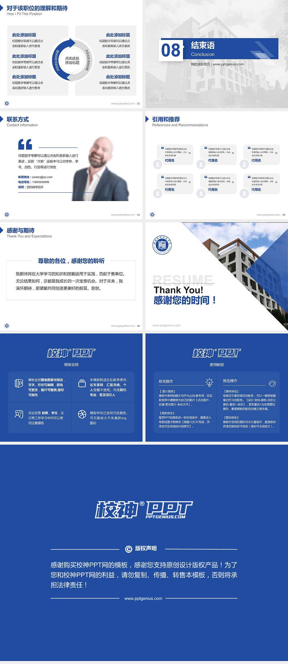 福建技术师范学院教师/学生通用个人简历PPT模板下载4:3格式幻灯片预览图5