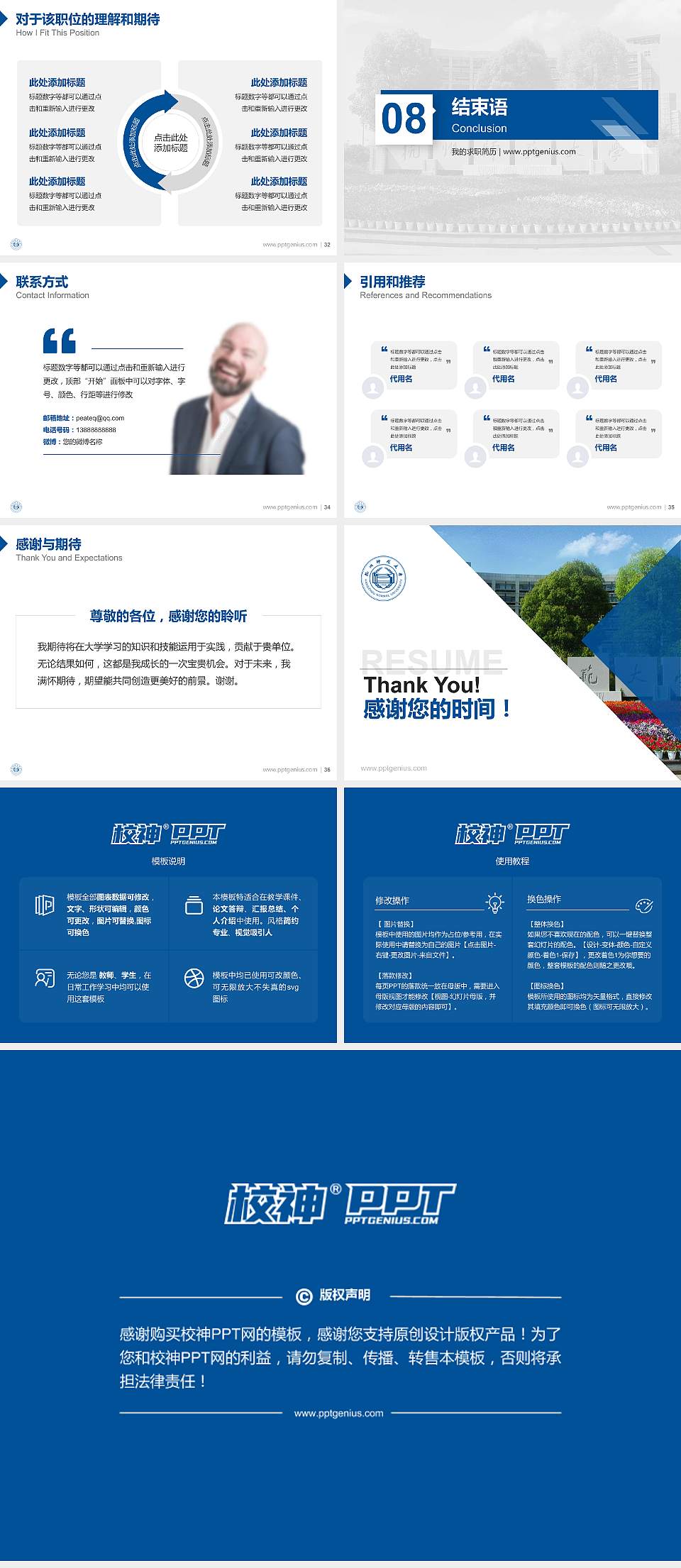 杭州师范大学教师/学生通用个人简历PPT模板下载4:3格式幻灯片预览图5