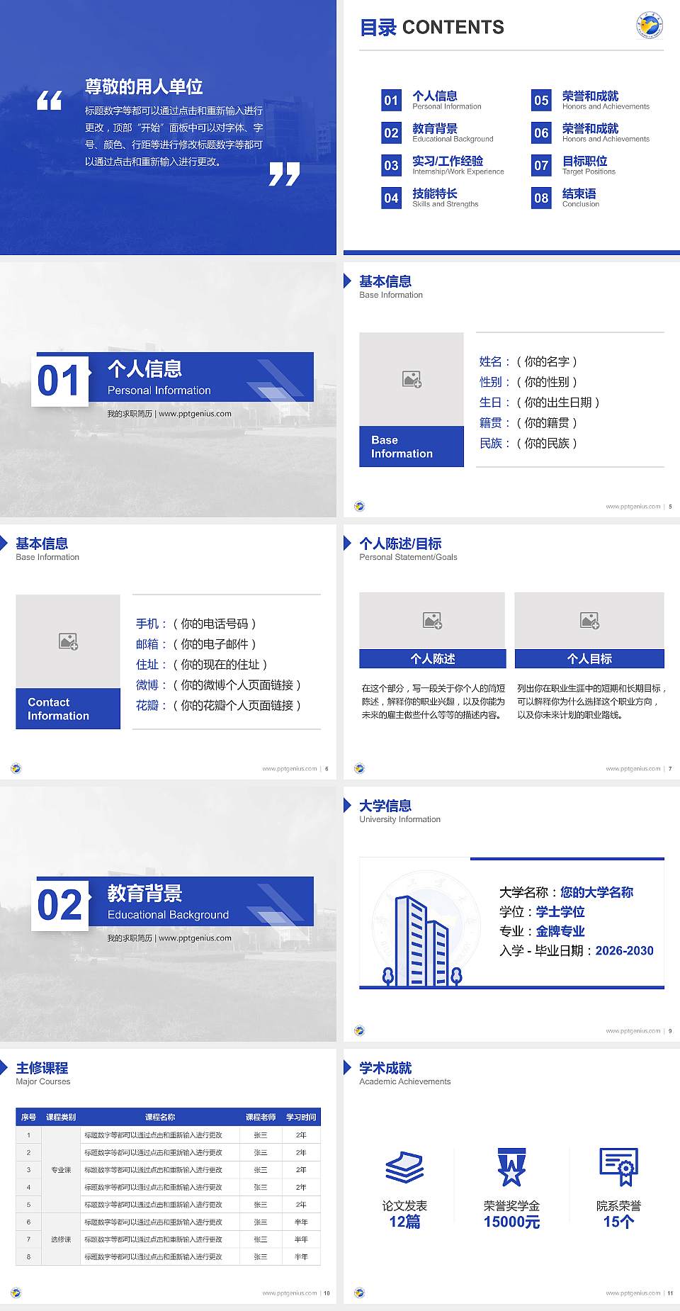 齐鲁工业大学教师/学生通用个人简历PPT模板下载4:3格式幻灯片预览图2