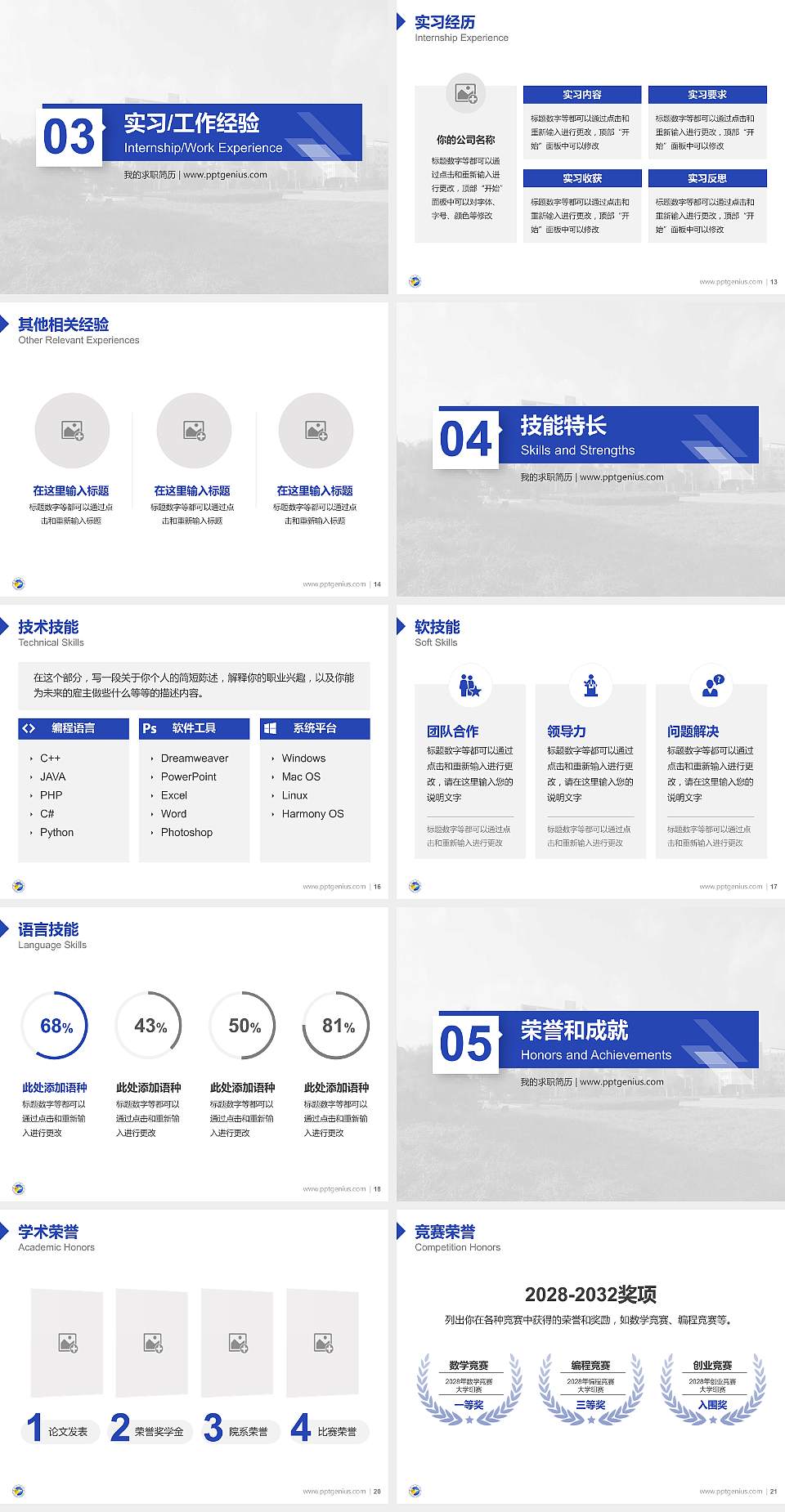 齐鲁工业大学教师/学生通用个人简历PPT模板下载4:3格式幻灯片预览图3