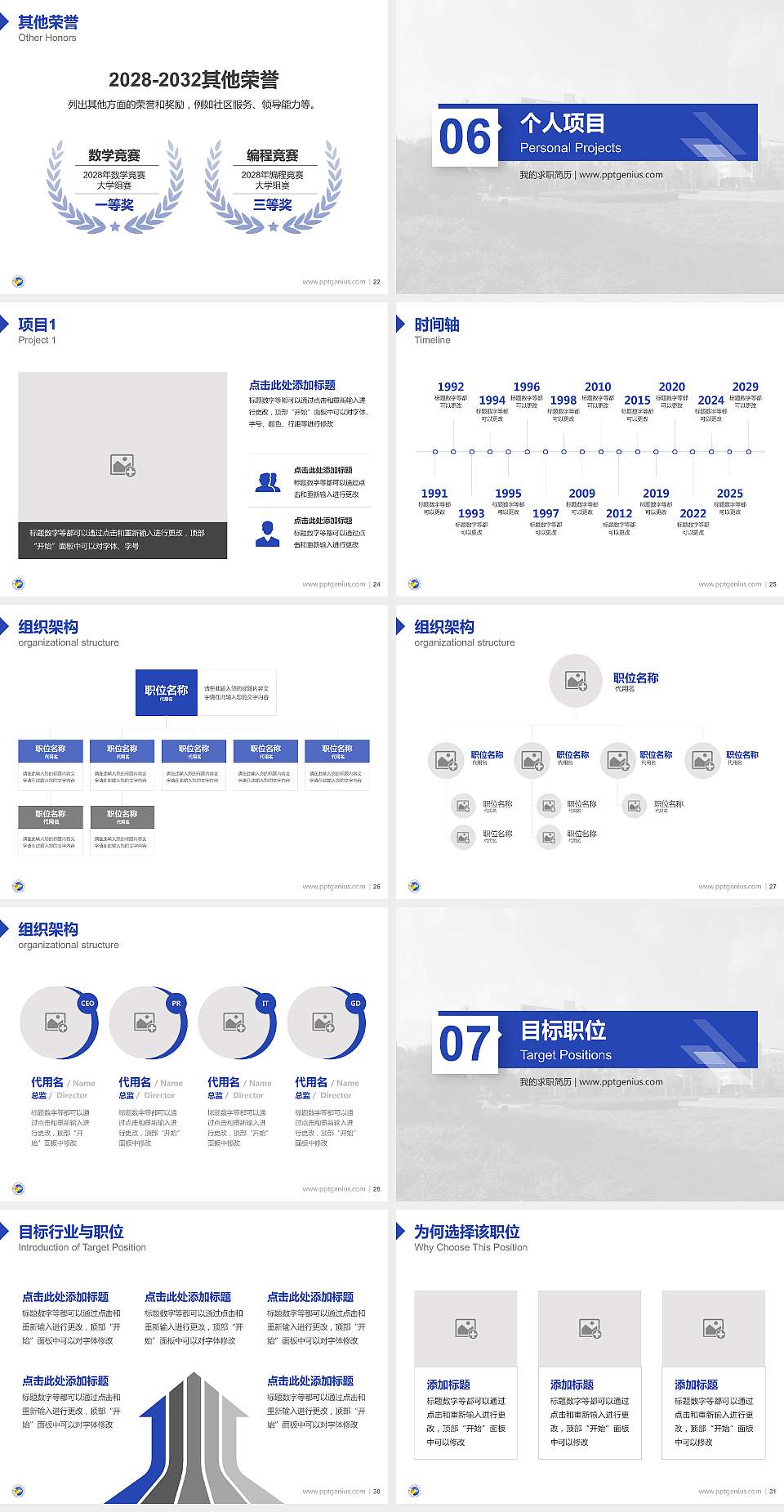 齐鲁工业大学教师/学生通用个人简历PPT模板下载4:3格式幻灯片预览图4