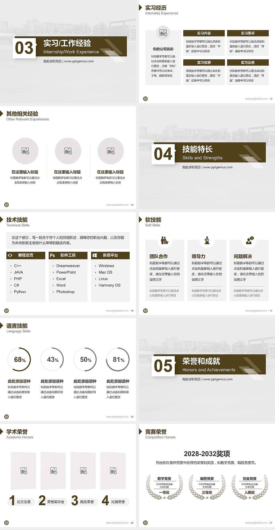铜陵学院教师/学生通用个人简历PPT模板下载4:3格式幻灯片预览图3