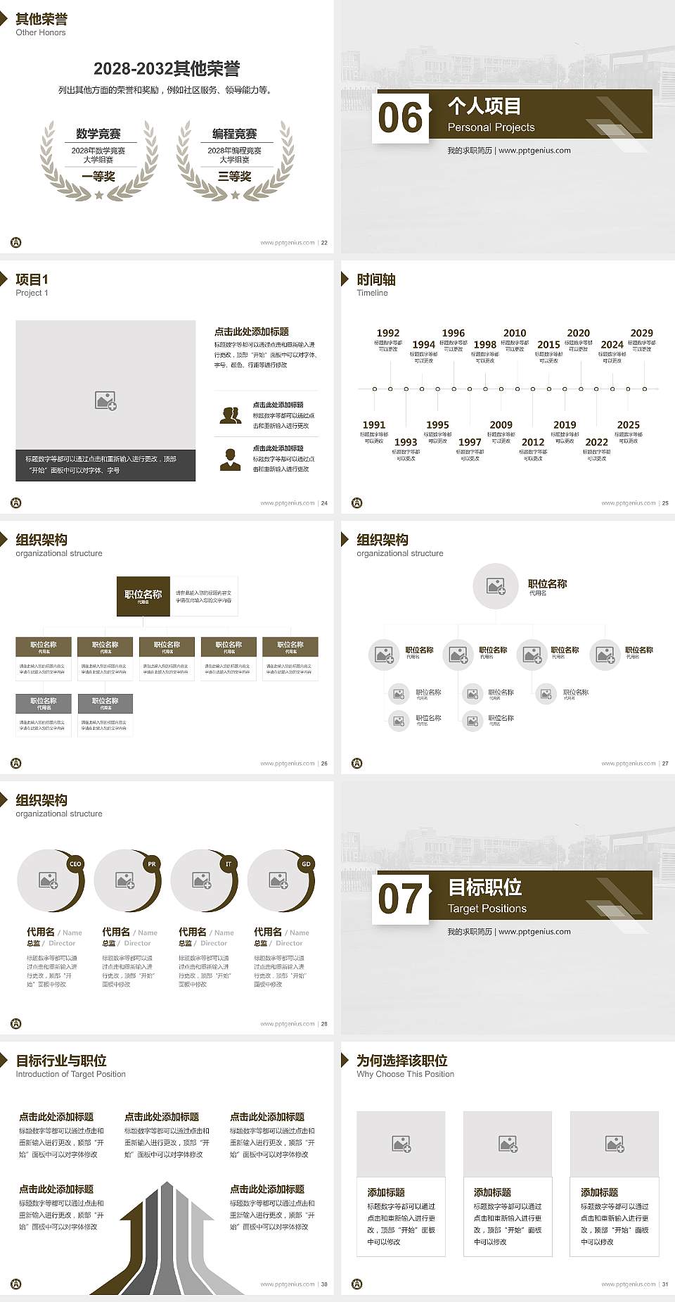 铜陵学院教师/学生通用个人简历PPT模板下载4:3格式幻灯片预览图4