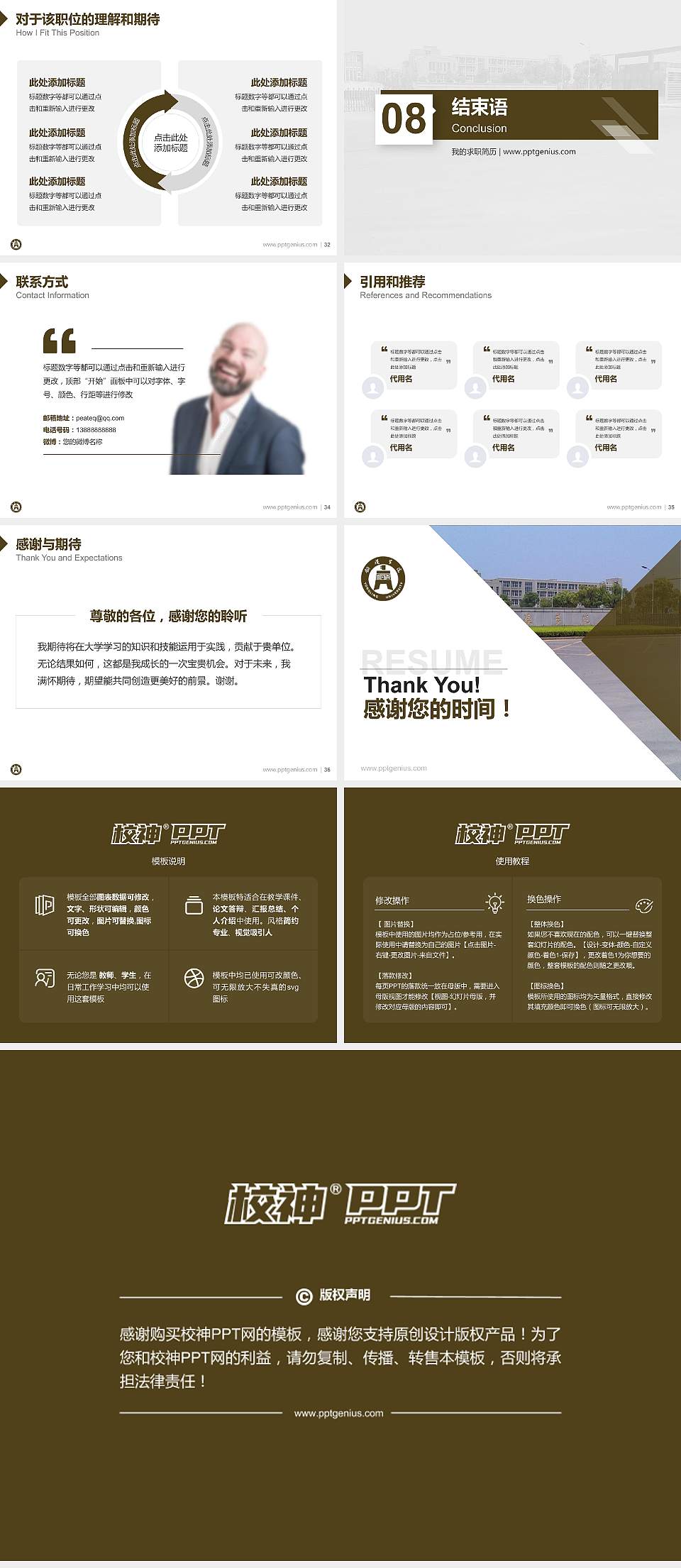 铜陵学院教师/学生通用个人简历PPT模板下载4:3格式幻灯片预览图5