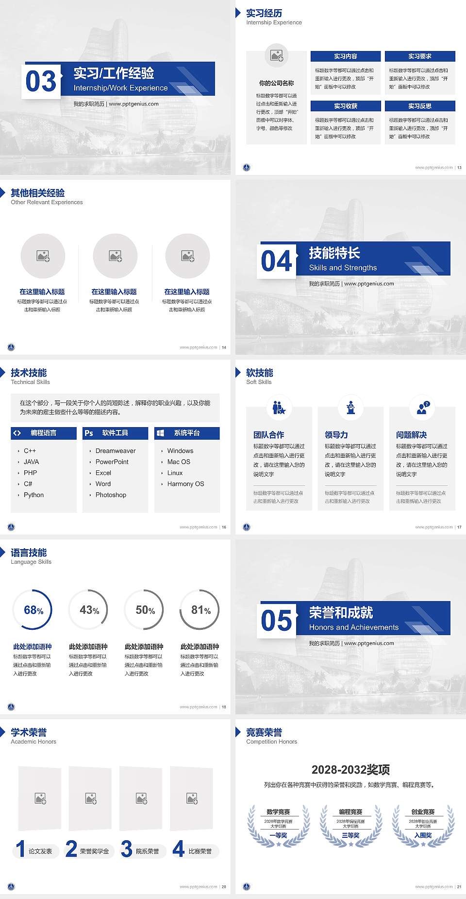 山西建筑职业技术学院教师/学生通用个人简历PPT模板下载4:3格式幻灯片预览图3