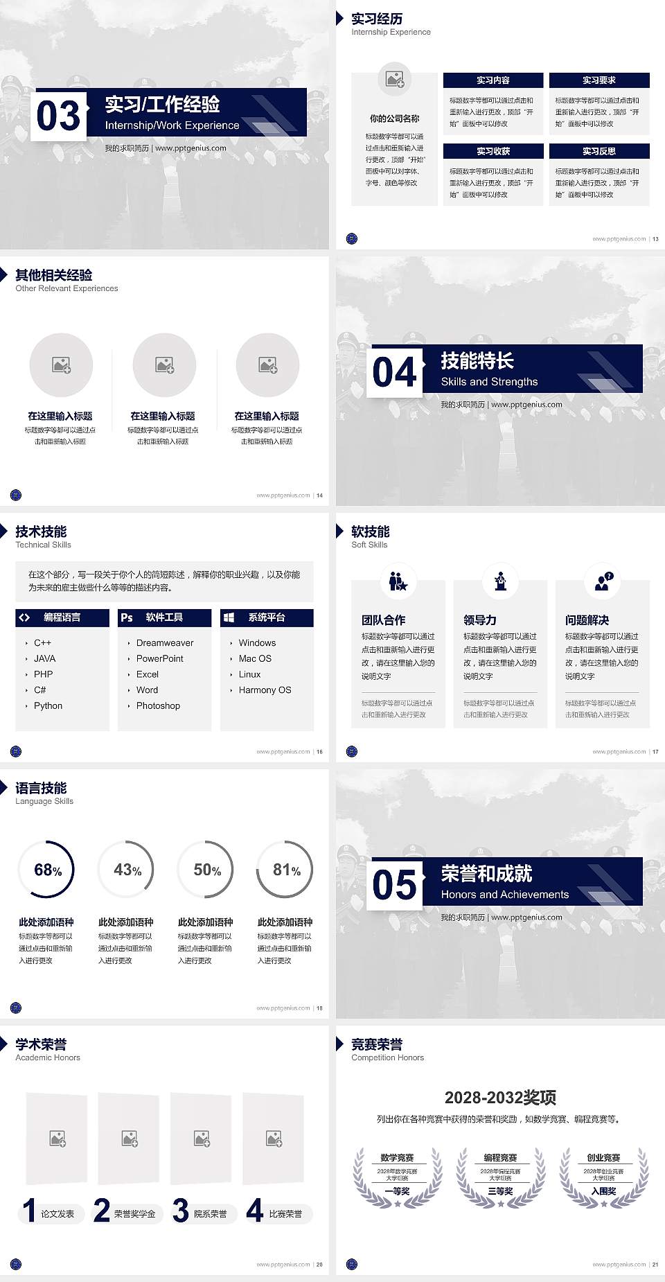 河北司法警官职业学院教师/学生通用个人简历PPT模板下载4:3格式幻灯片预览图3