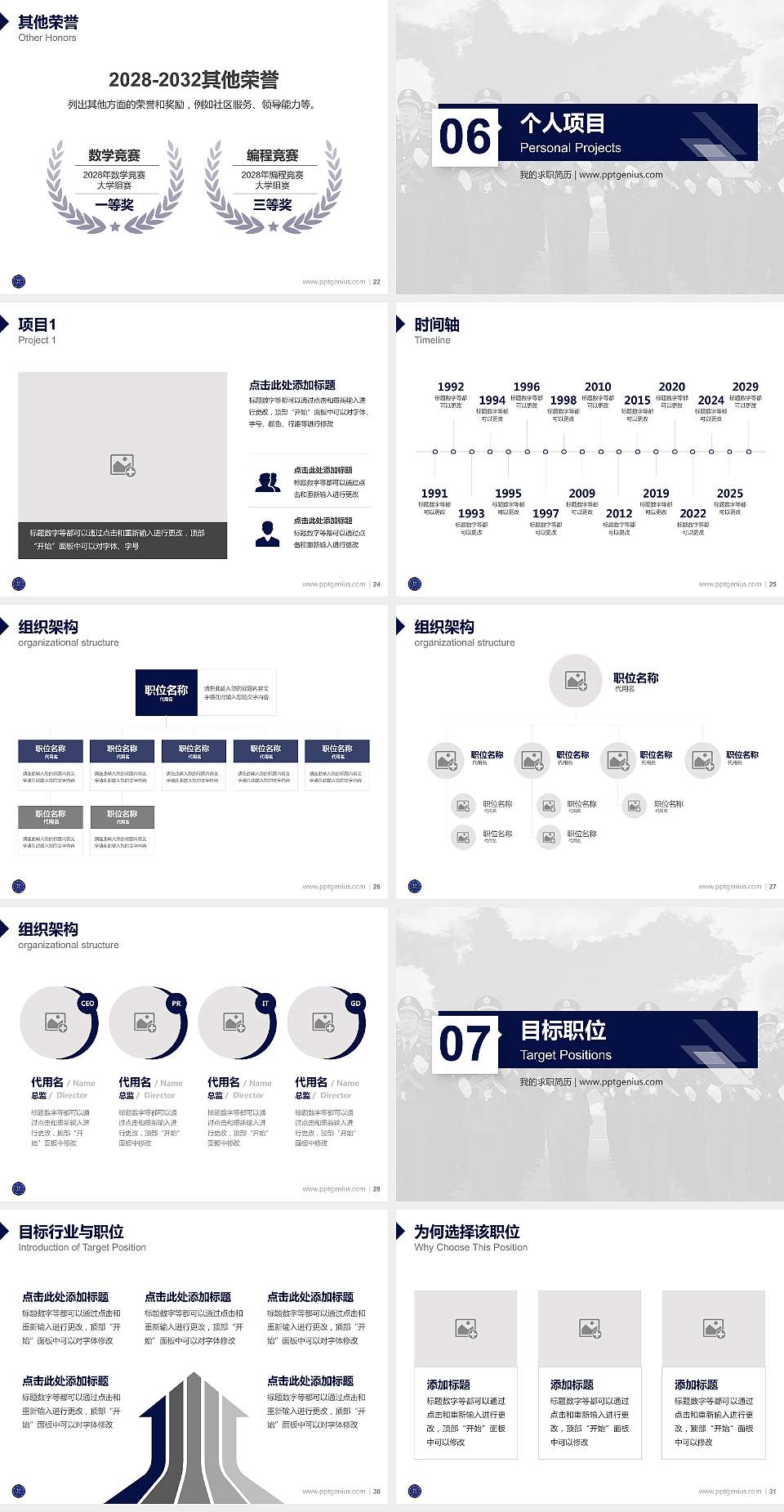 河北司法警官职业学院教师/学生通用个人简历PPT模板下载4:3格式幻灯片预览图4
