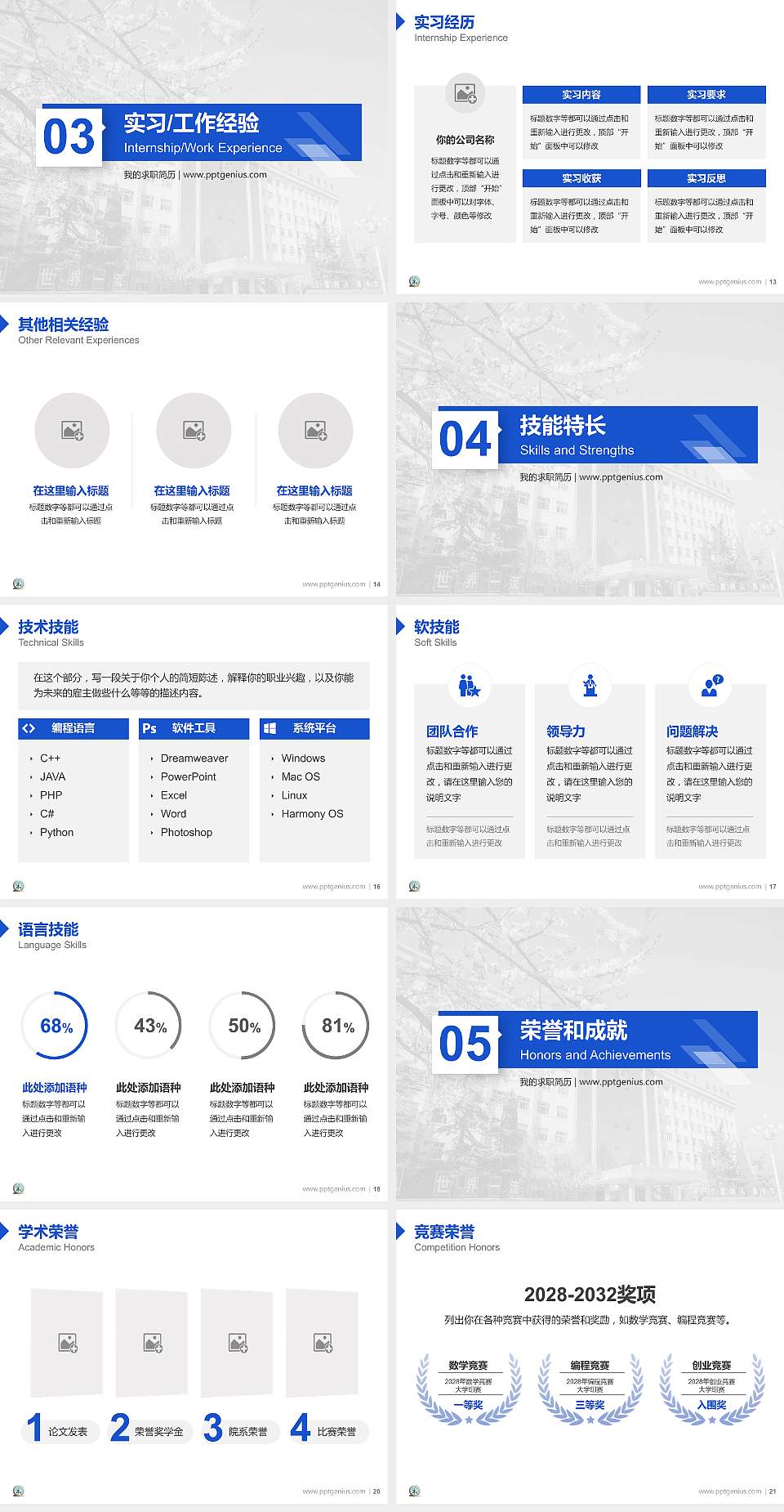 中国人民警察大学教师/学生通用个人简历PPT模板下载4:3格式幻灯片预览图3