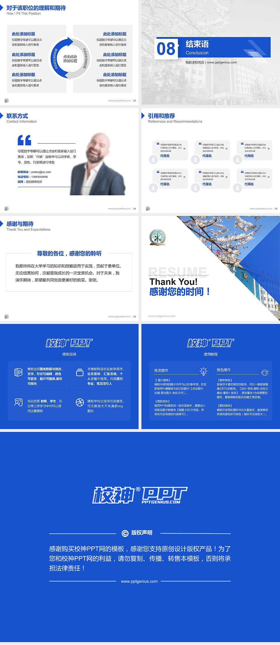 中国人民警察大学教师/学生通用个人简历PPT模板下载4:3格式幻灯片预览图5