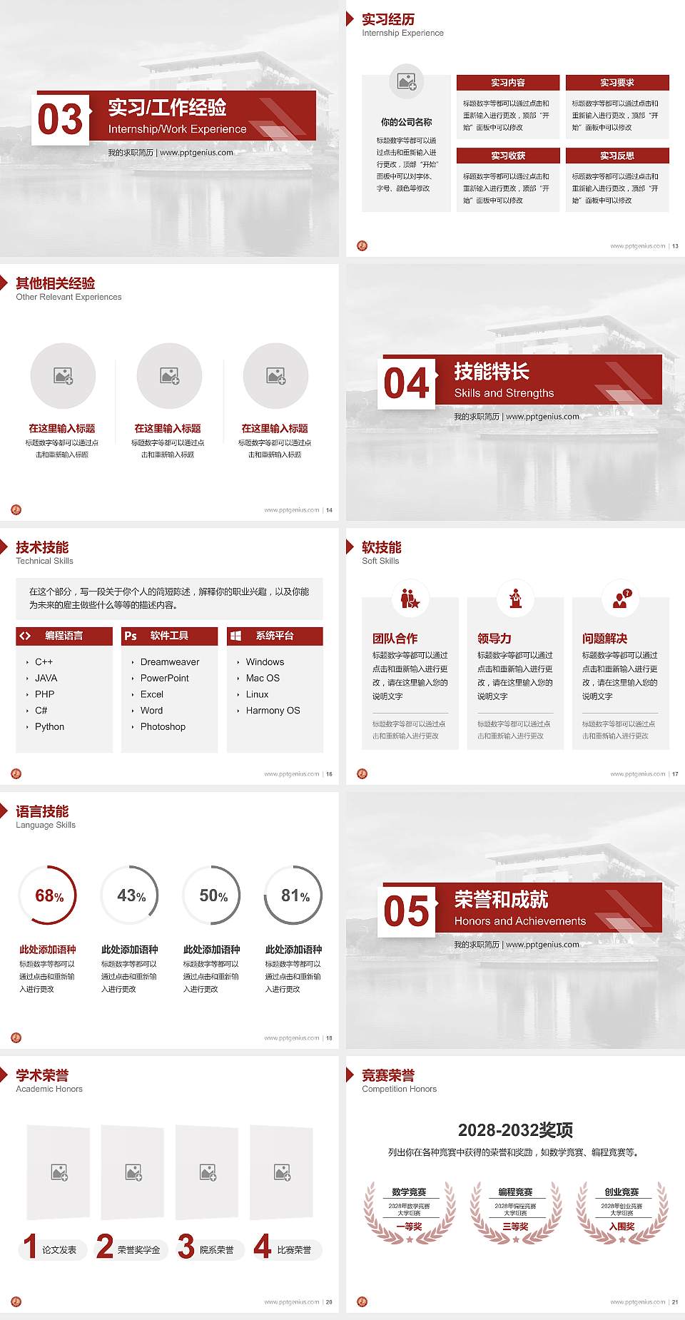 韶关学院教师/学生通用个人简历PPT模板下载4:3格式幻灯片预览图3