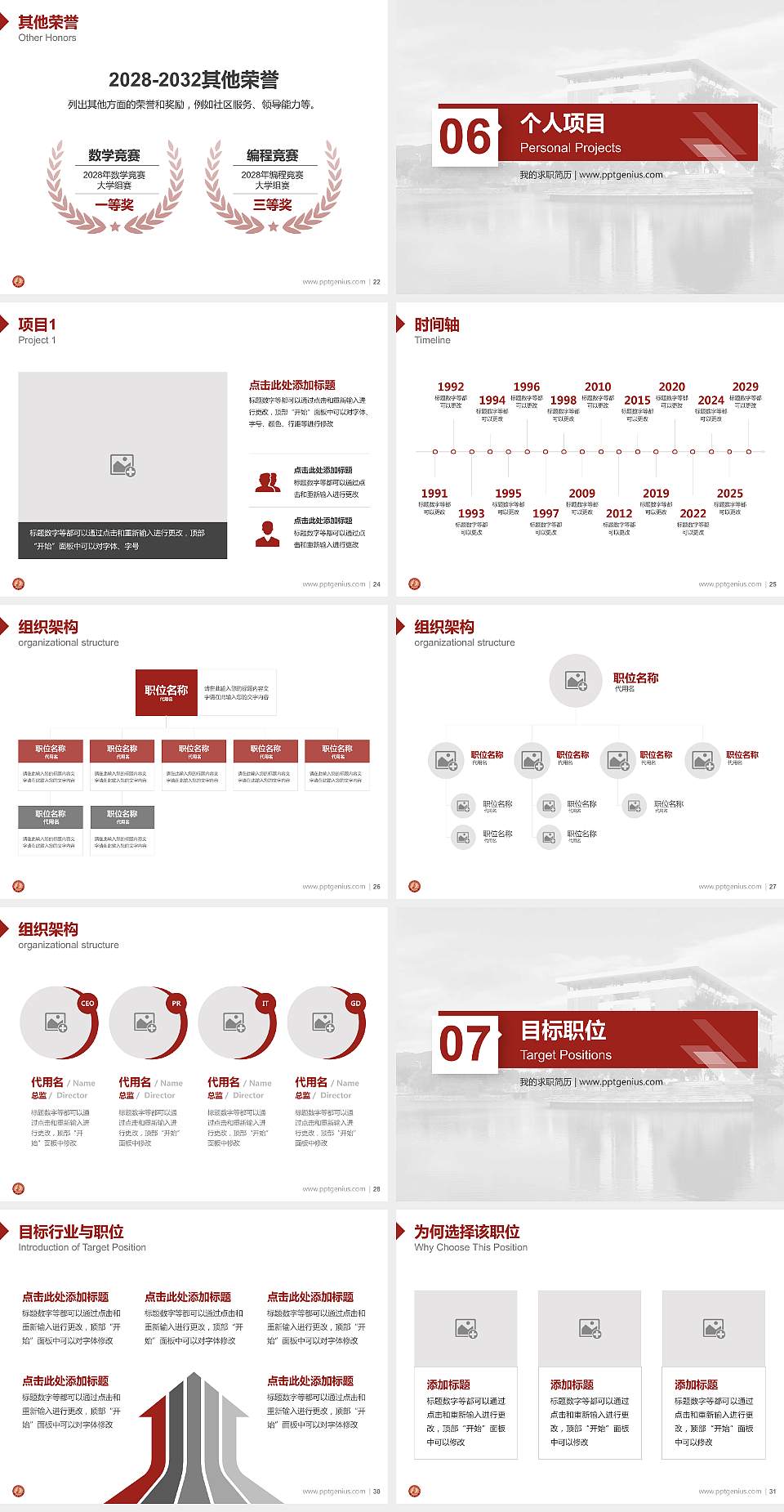 韶关学院教师/学生通用个人简历PPT模板下载4:3格式幻灯片预览图4
