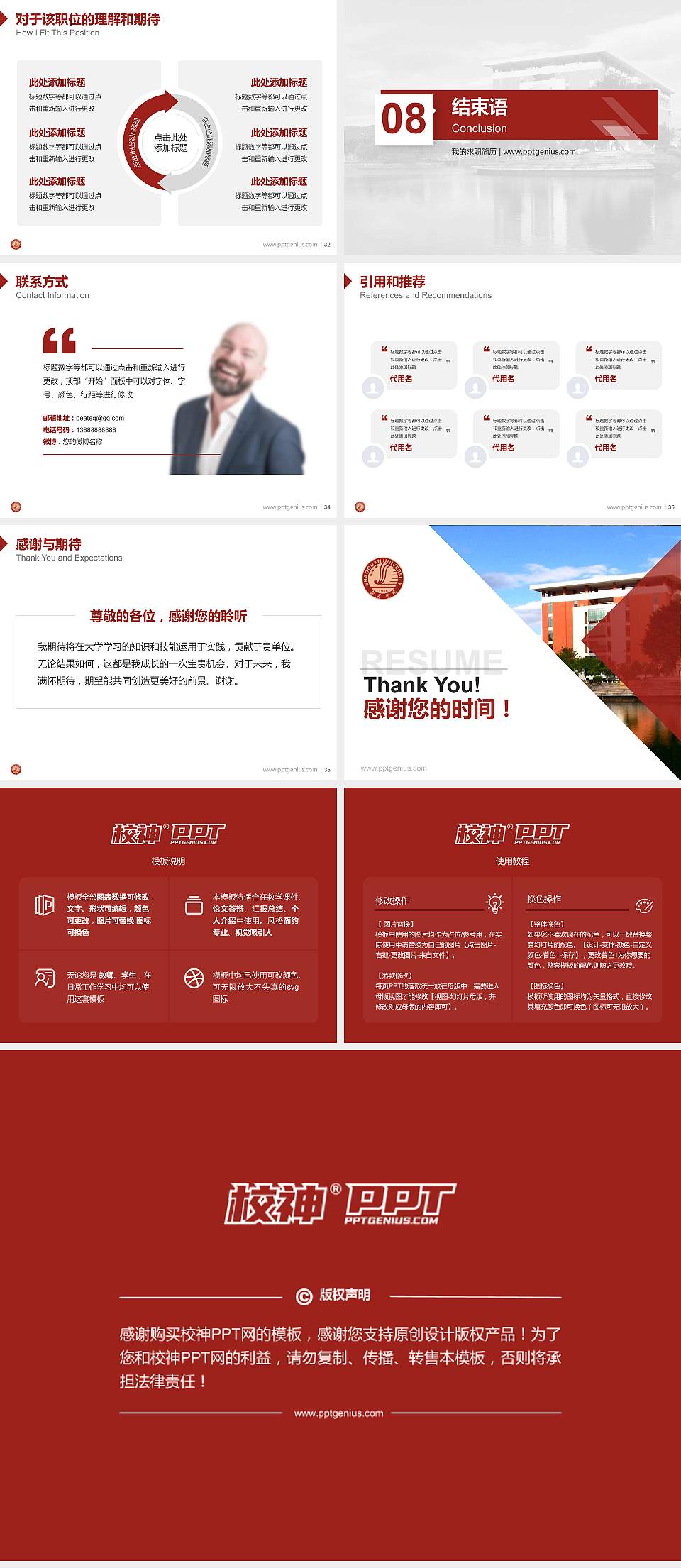 韶关学院教师/学生通用个人简历PPT模板下载4:3格式幻灯片预览图5