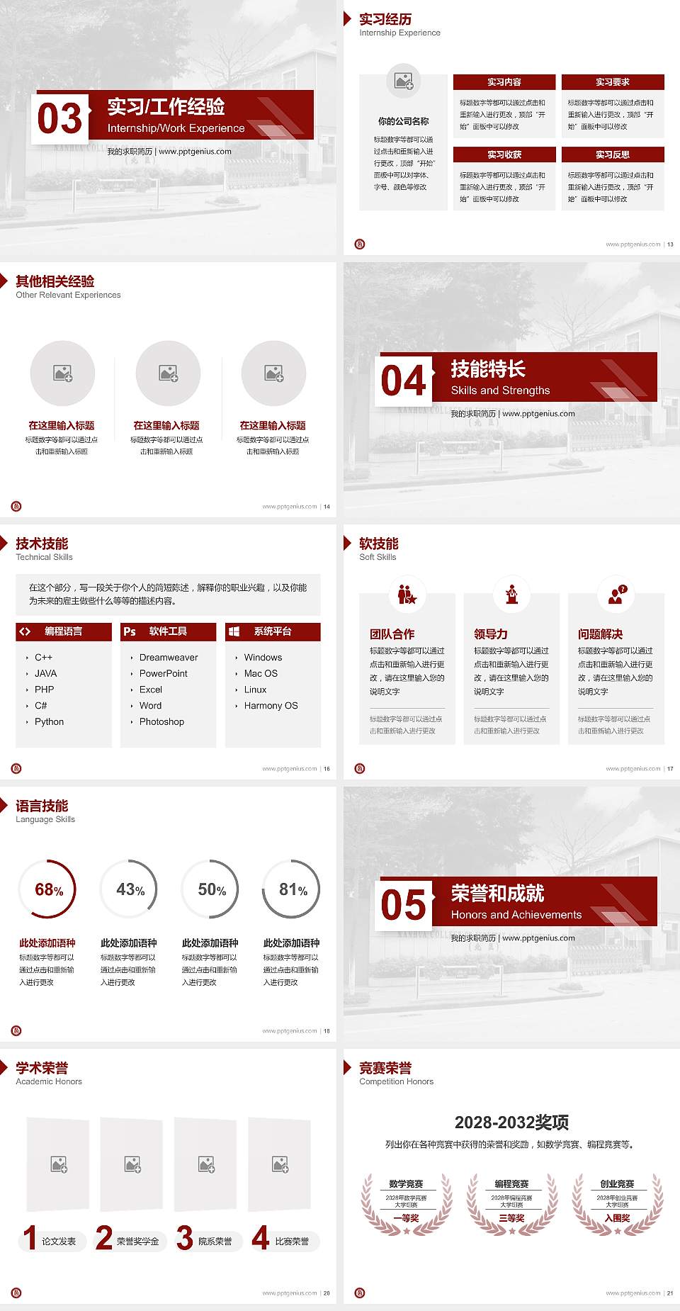 民办南华工商学院教师/学生通用个人简历PPT模板下载4:3格式幻灯片预览图3