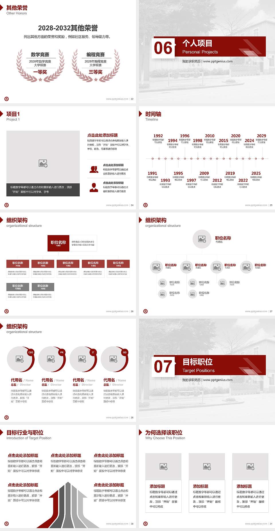 民办南华工商学院教师/学生通用个人简历PPT模板下载4:3格式幻灯片预览图4