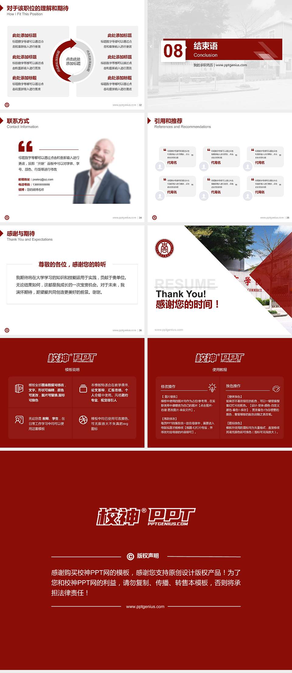 民办南华工商学院教师/学生通用个人简历PPT模板下载4:3格式幻灯片预览图5