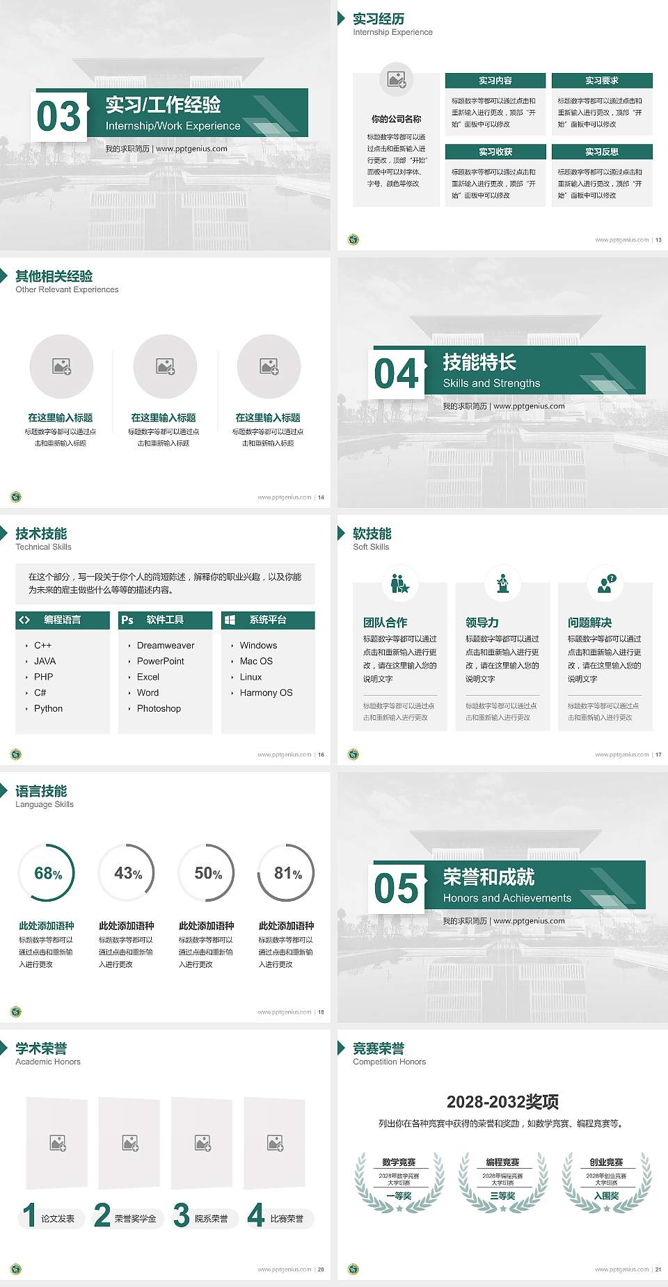 洛阳文化旅游职业学院教师/学生通用个人简历PPT模板下载4:3格式幻灯片预览图3