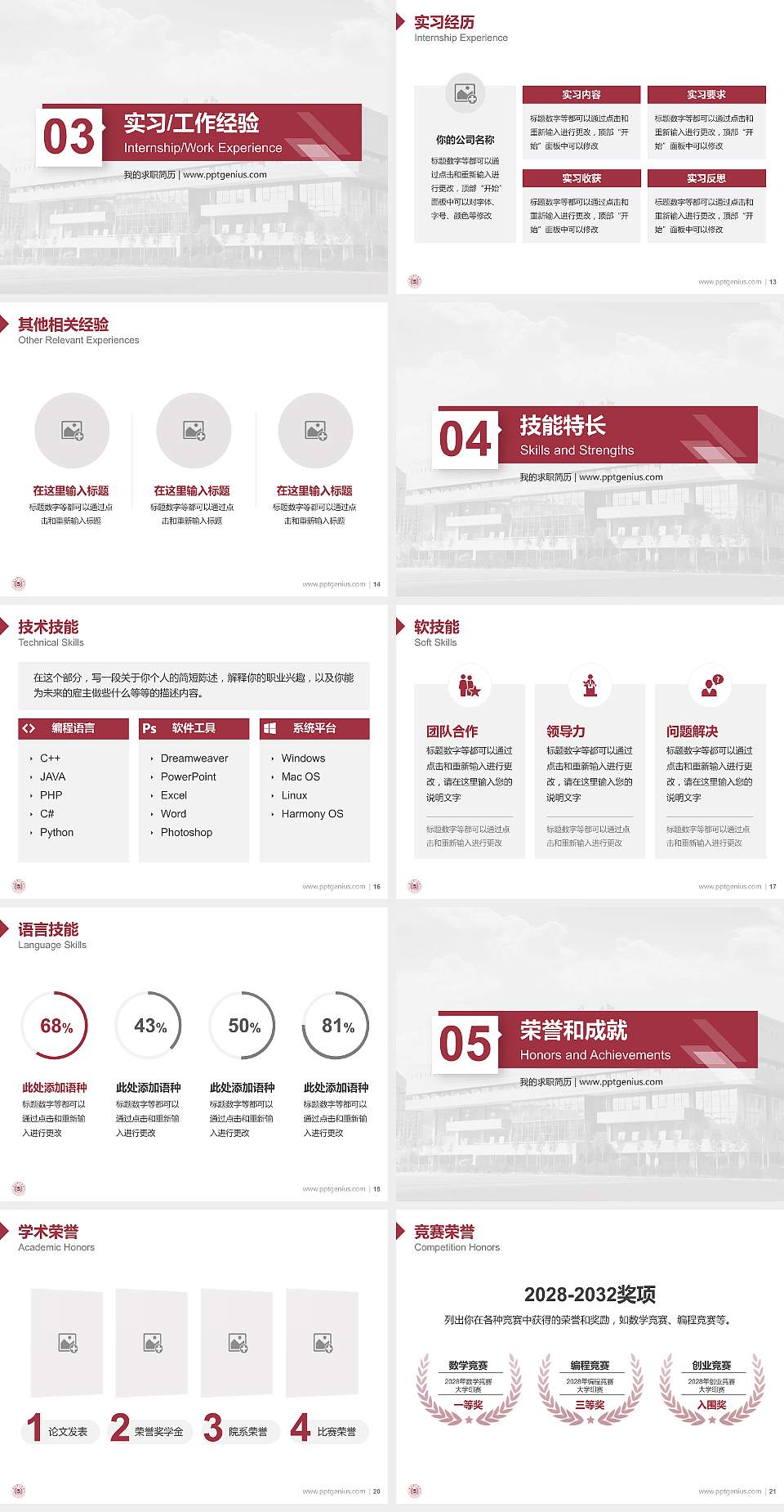 福州理工学院教师/学生通用个人简历PPT模板下载4:3格式幻灯片预览图3