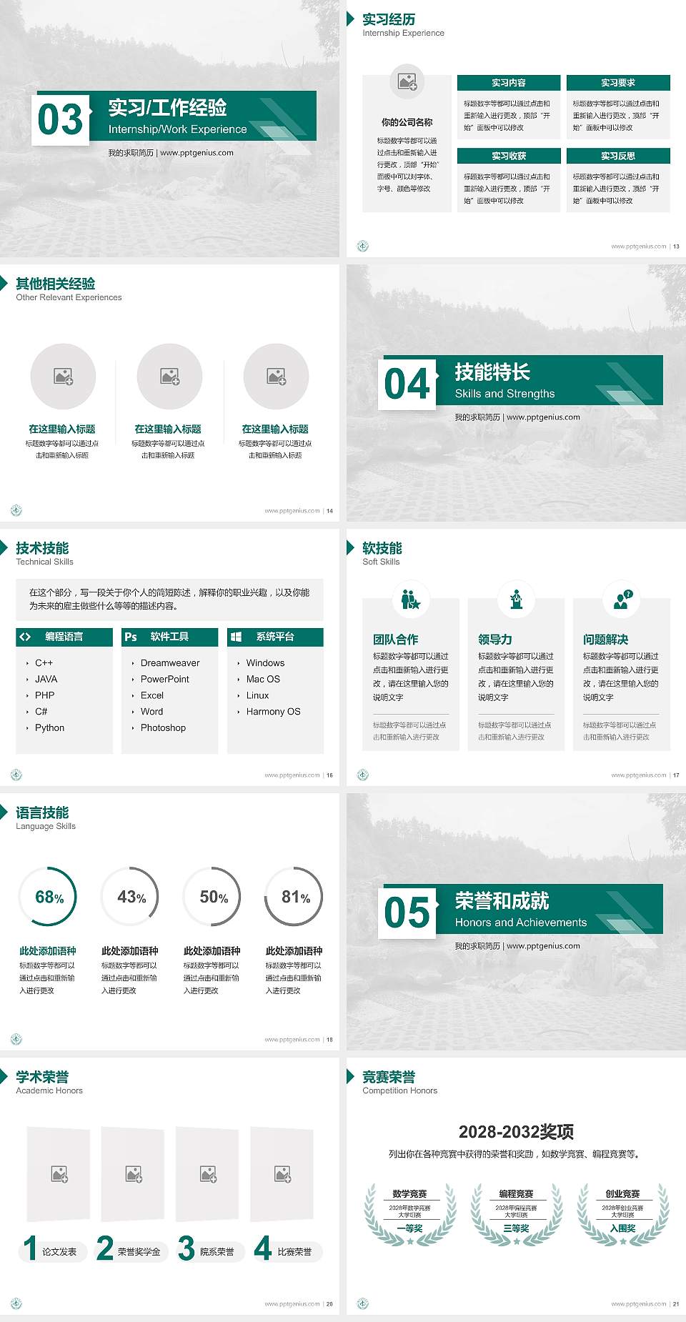 湖北医药学院教师/学生通用个人简历PPT模板下载4:3格式幻灯片预览图3