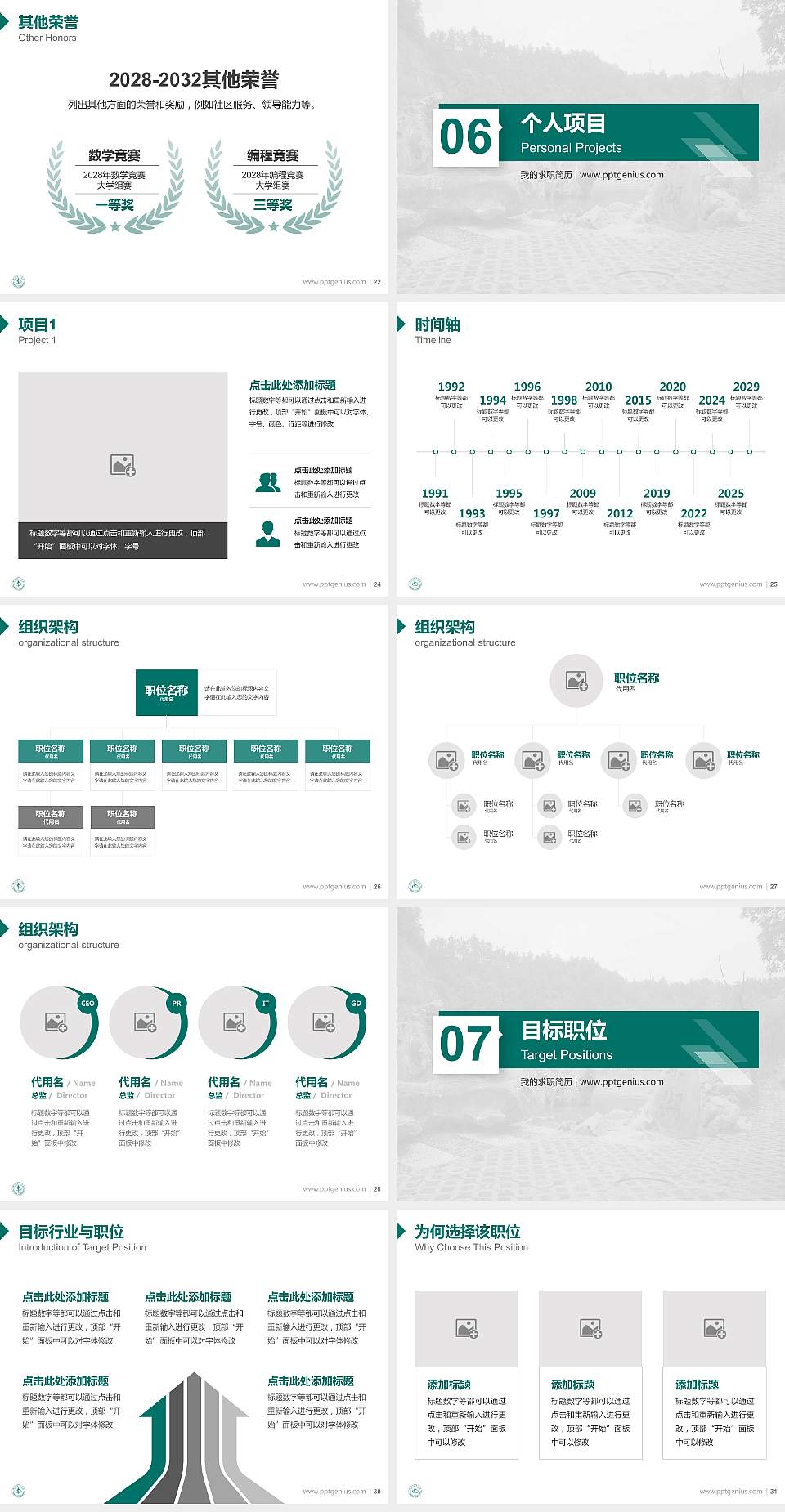 湖北医药学院教师/学生通用个人简历PPT模板下载4:3格式幻灯片预览图4