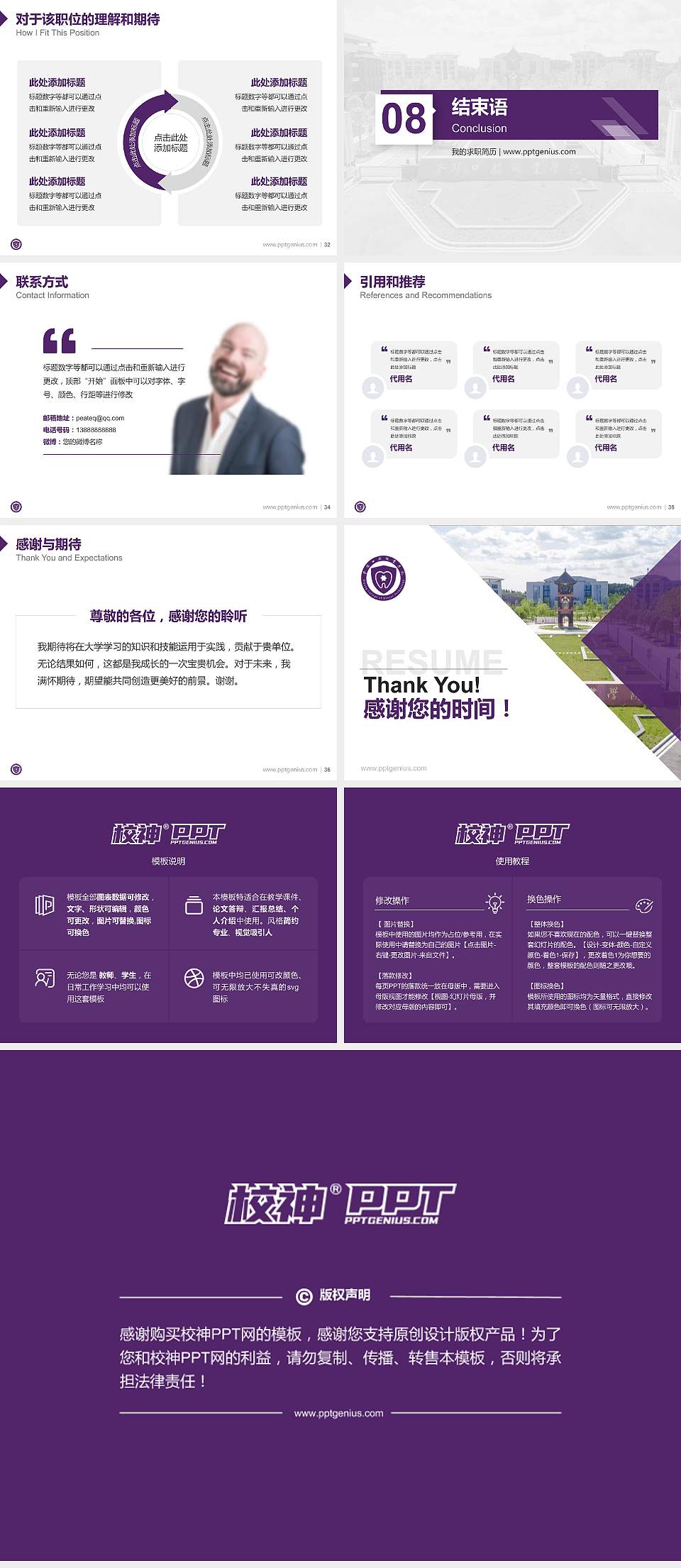 资阳口腔职业学院教师/学生通用个人简历PPT模板下载4:3格式幻灯片预览图5