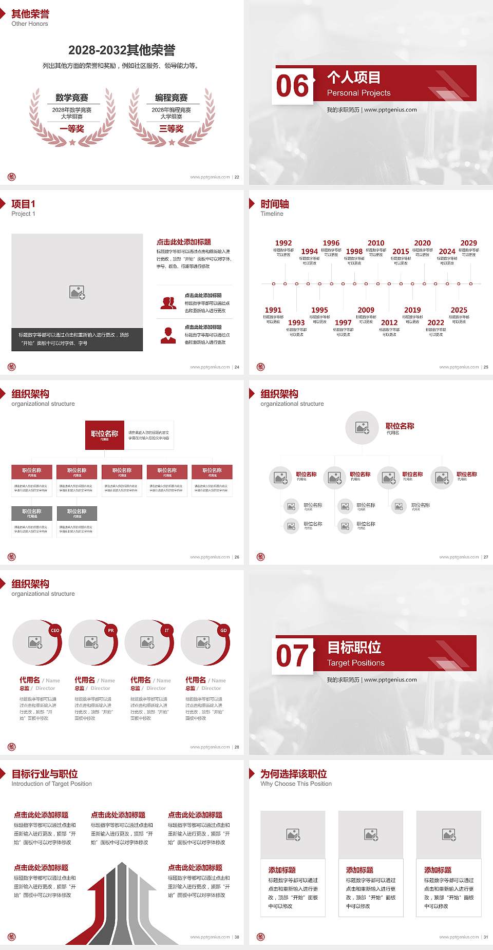 山西财贸职业技术学院教师/学生通用个人简历PPT模板下载4:3格式幻灯片预览图4