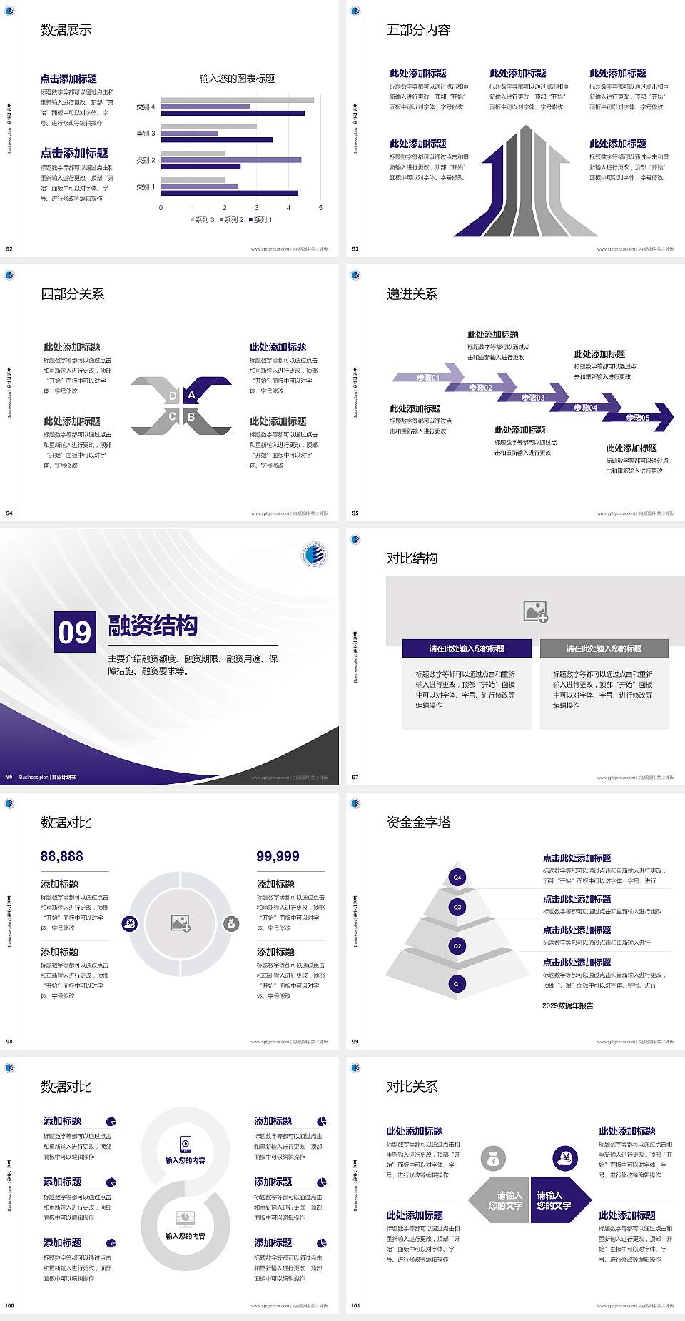 陕西科技大学镐京学院专用全国大学生互联网+创新创业大赛计划书/路演/网评PPT模板4:3格式幻灯片预览图11