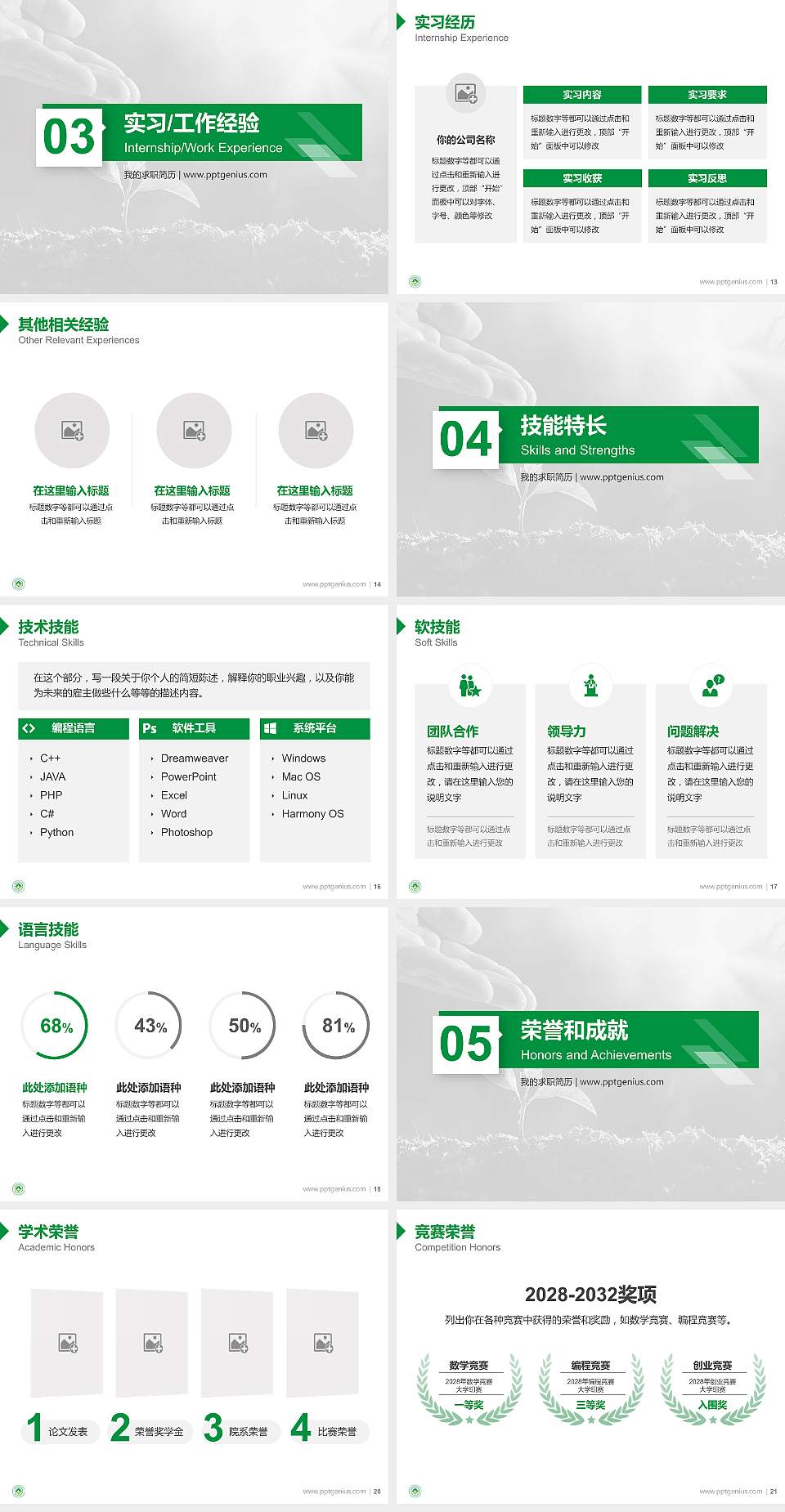 山西林业职业技术学院教师/学生通用个人简历PPT模板下载4:3格式幻灯片预览图3
