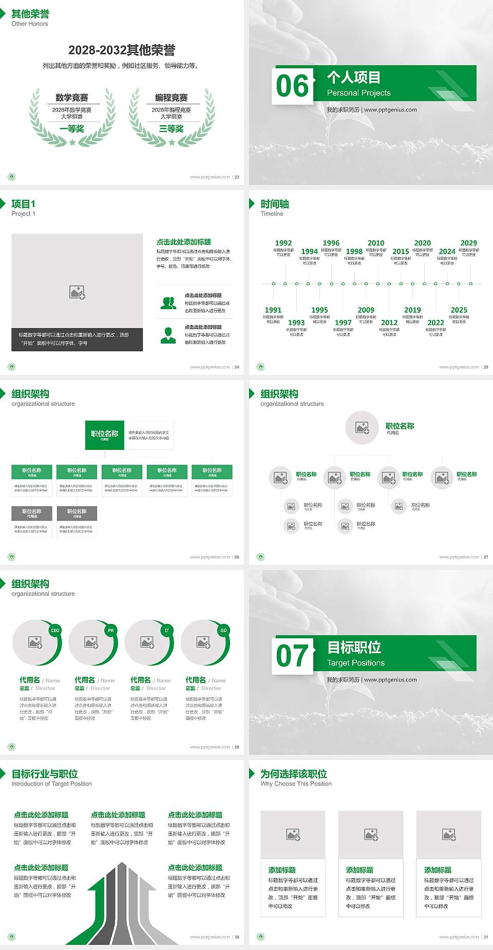 山西林业职业技术学院教师/学生通用个人简历PPT模板下载4:3格式幻灯片预览图4