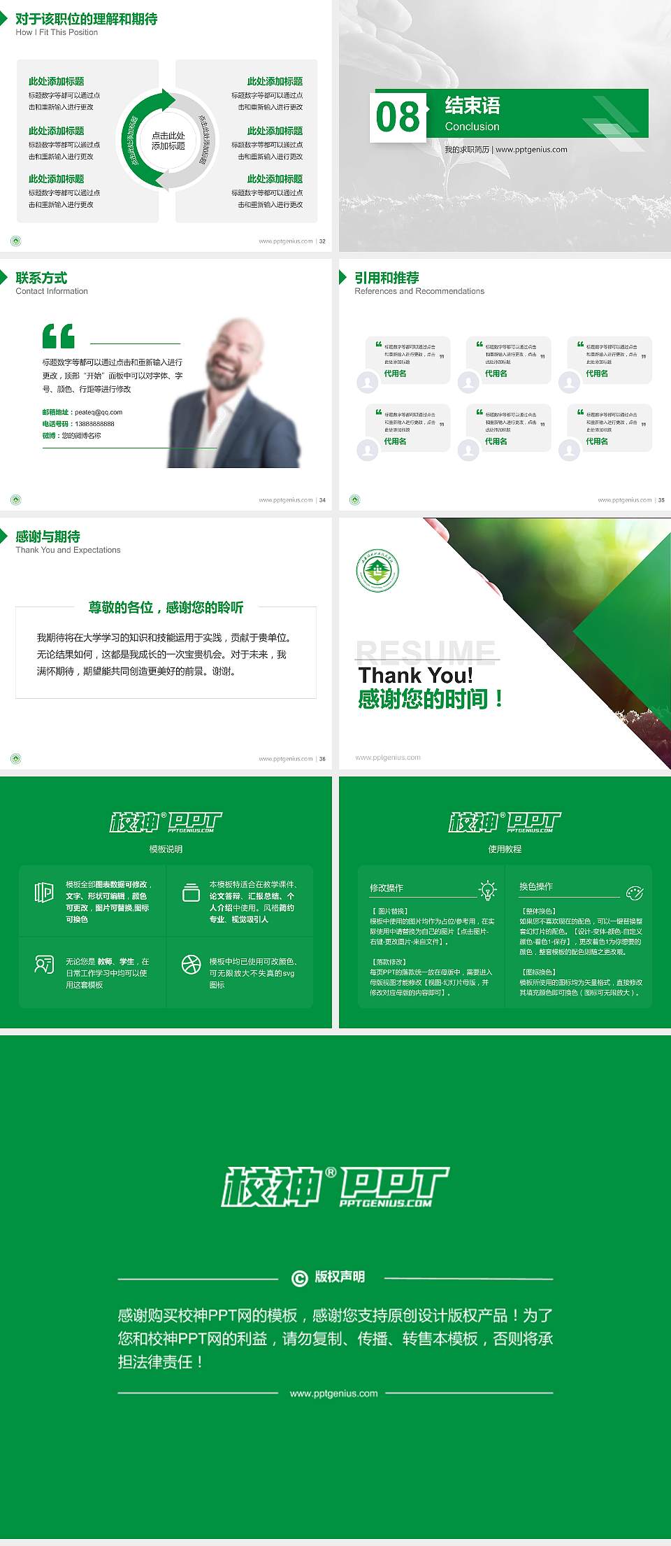 山西林业职业技术学院教师/学生通用个人简历PPT模板下载4:3格式幻灯片预览图5