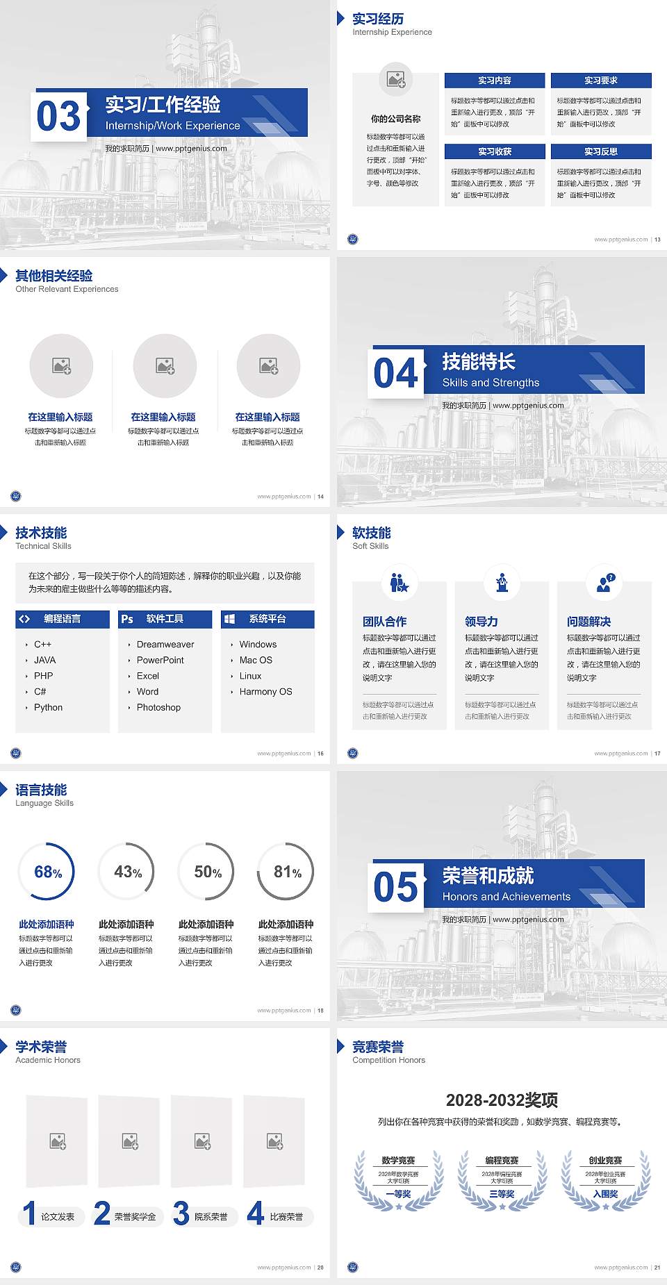 甘肃工业职业技术学院教师/学生通用个人简历PPT模板下载4:3格式幻灯片预览图3