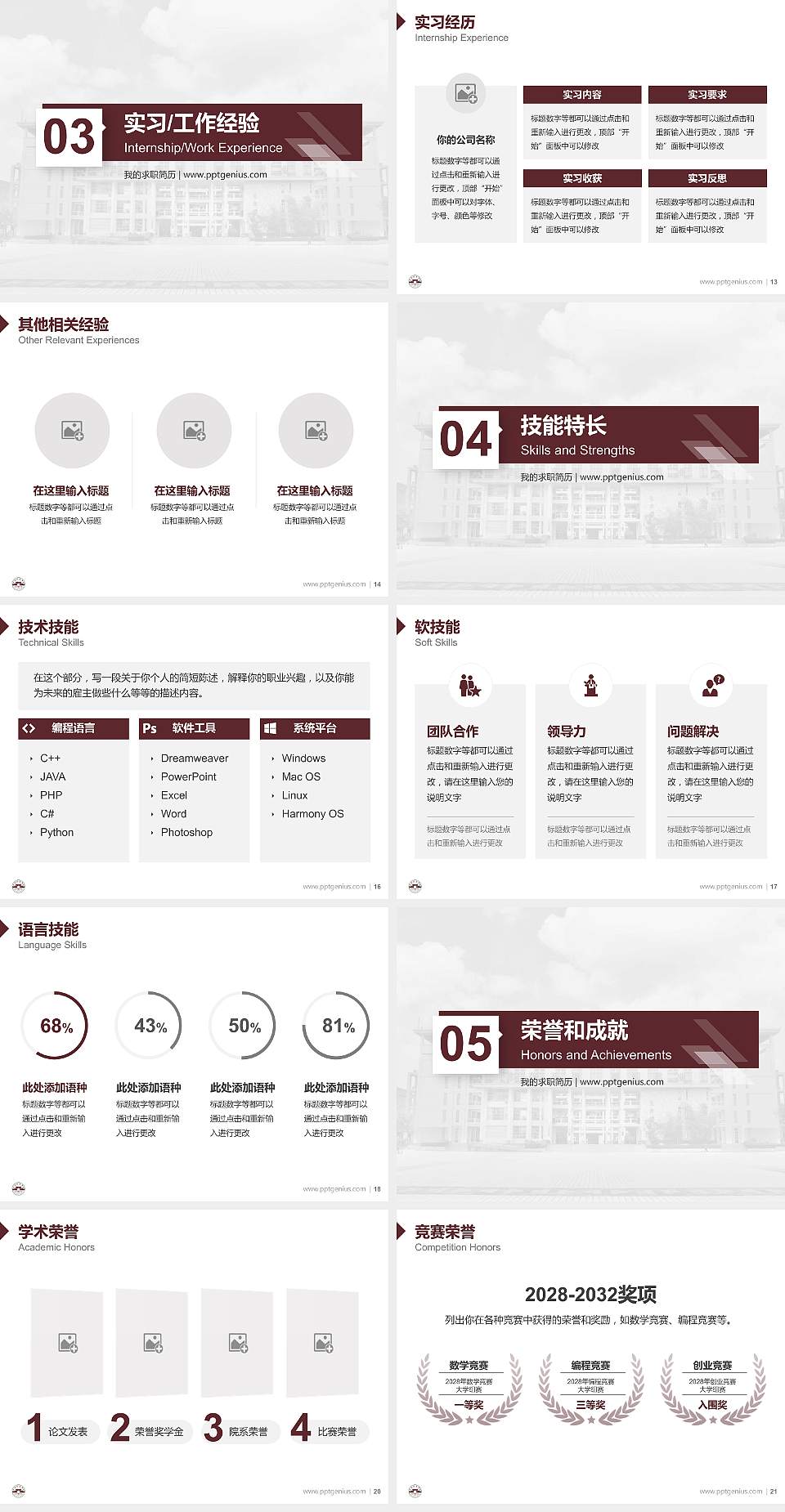 琼台师范学院教师/学生通用个人简历PPT模板下载4:3格式幻灯片预览图3