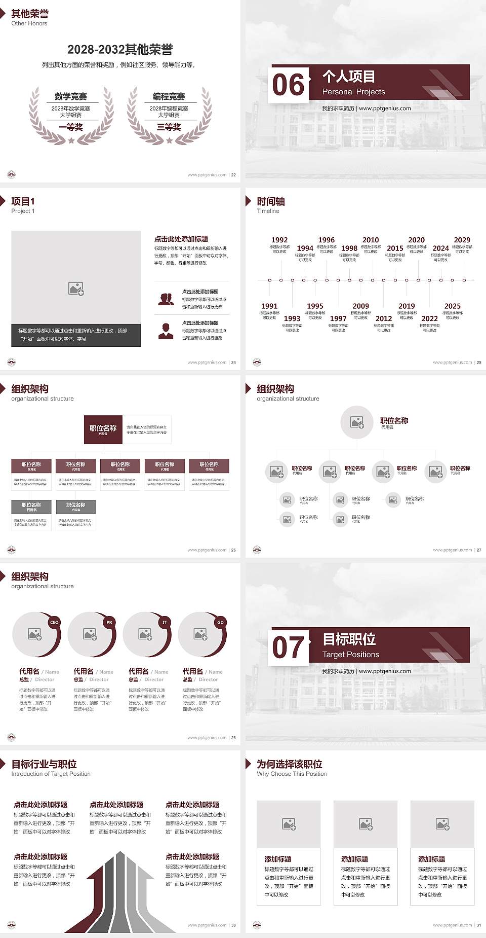 琼台师范学院教师/学生通用个人简历PPT模板下载4:3格式幻灯片预览图4