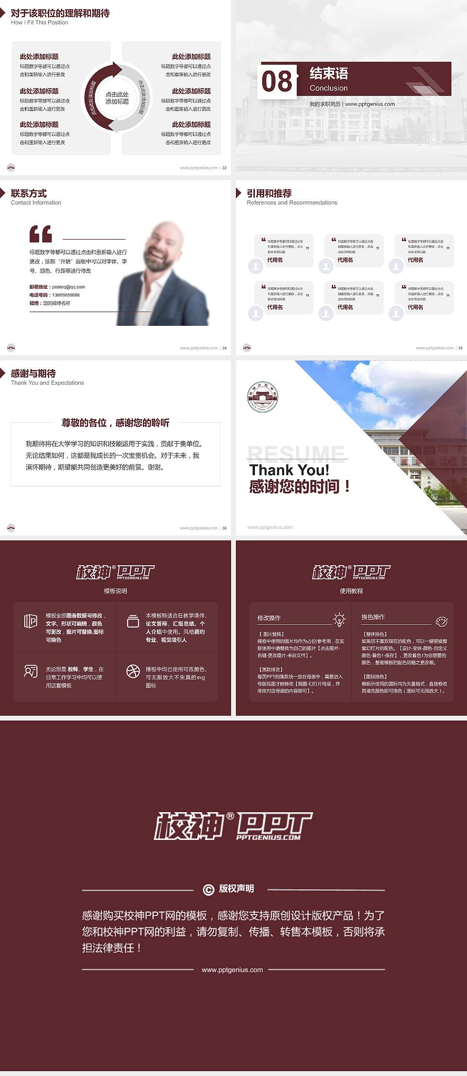 琼台师范学院教师/学生通用个人简历PPT模板下载4:3格式幻灯片预览图5