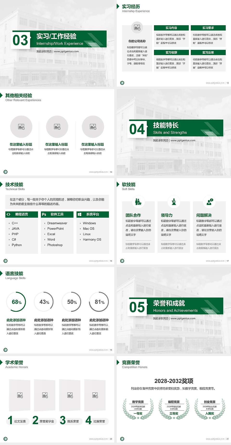 阿坝职业学院教师/学生通用个人简历PPT模板下载4:3格式幻灯片预览图3