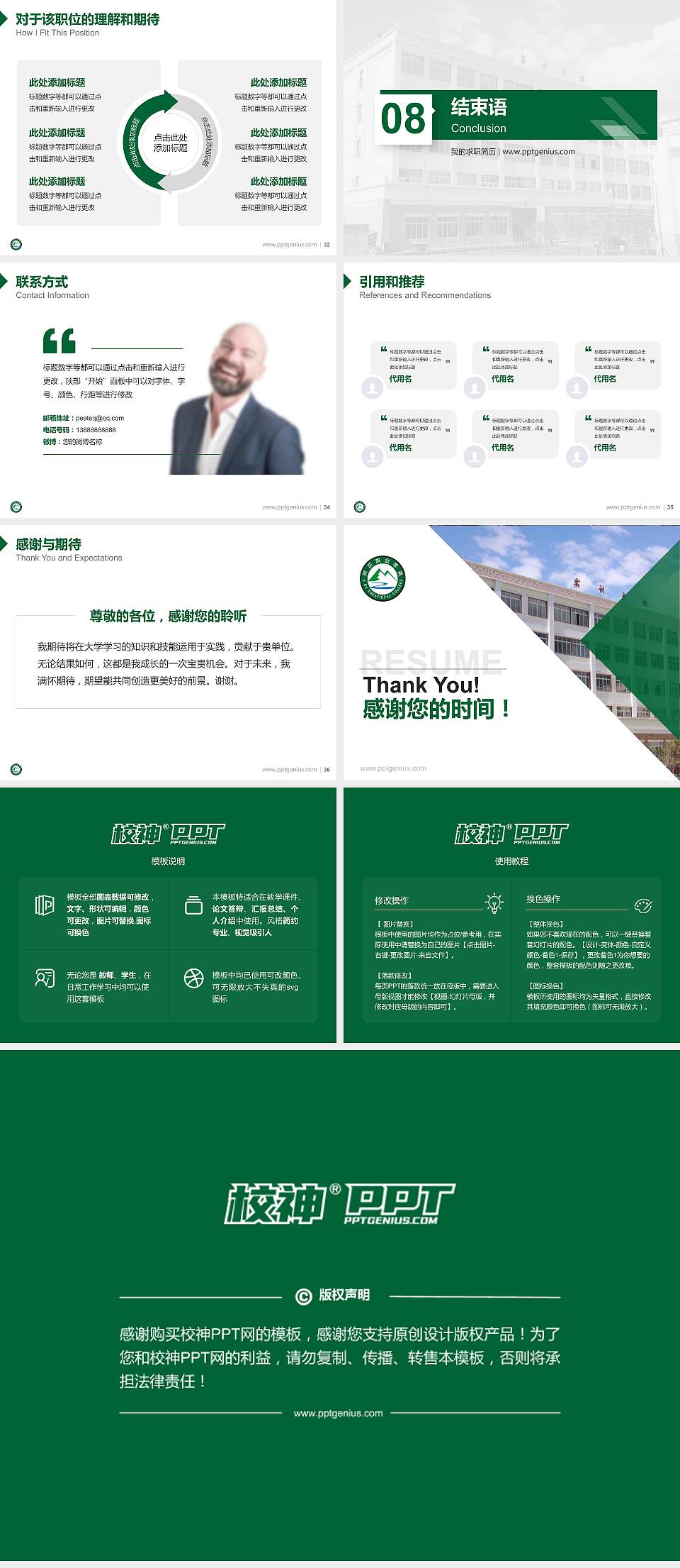 阿坝职业学院教师/学生通用个人简历PPT模板下载4:3格式幻灯片预览图5