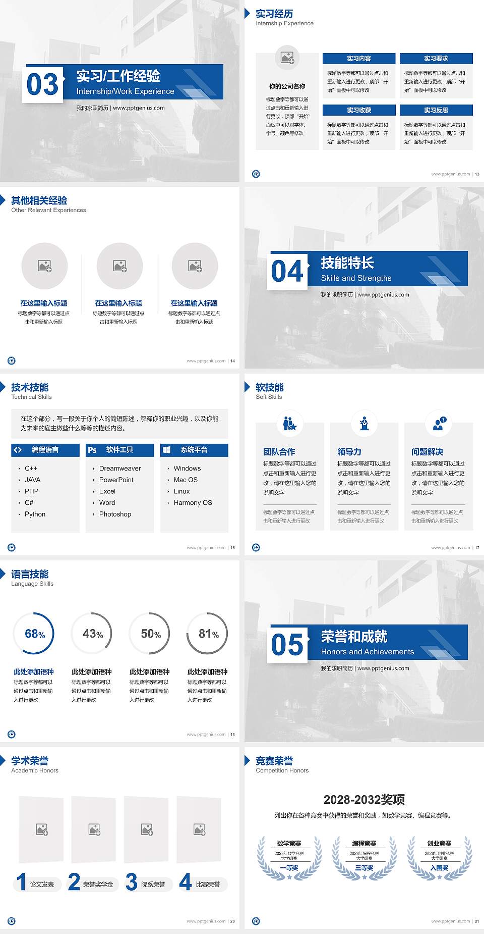 安徽科技学院教师/学生通用个人简历PPT模板下载4:3格式幻灯片预览图3