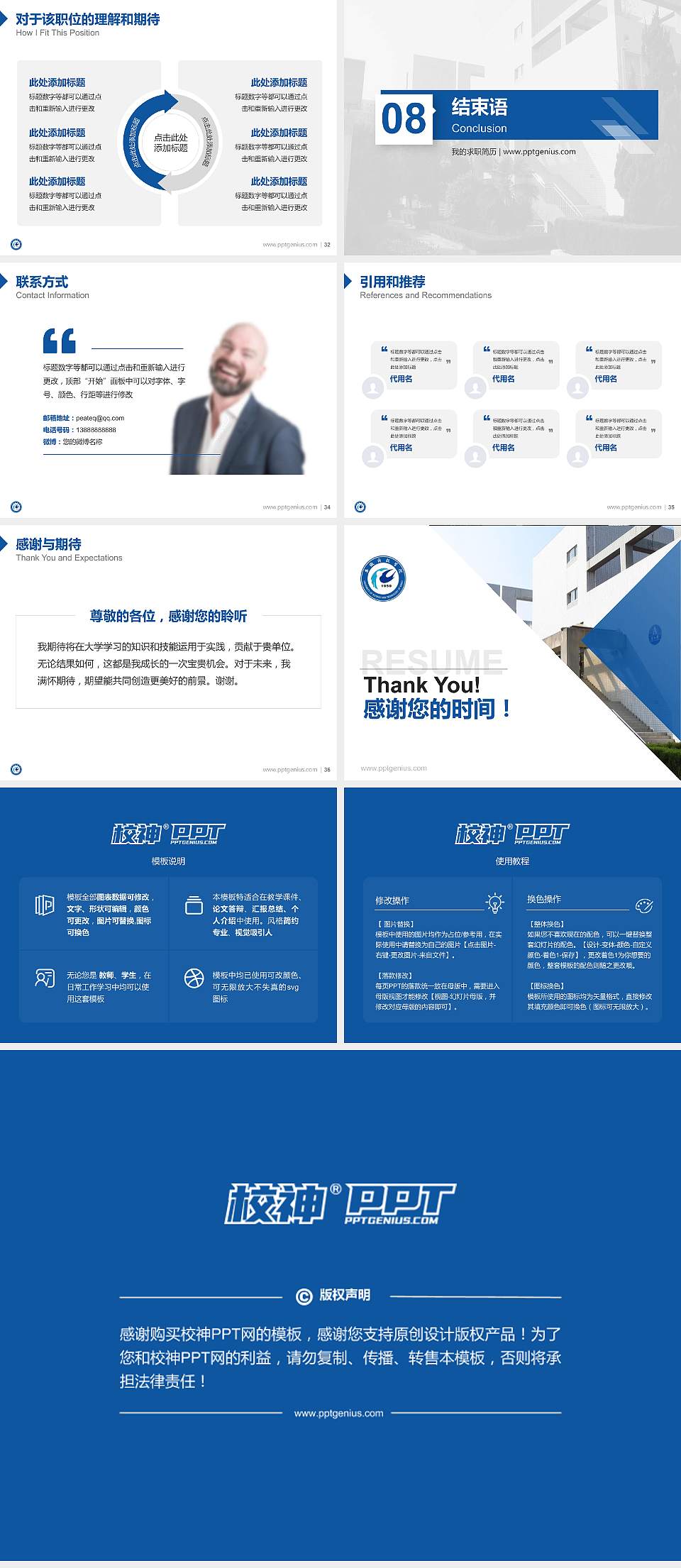 安徽科技学院教师/学生通用个人简历PPT模板下载4:3格式幻灯片预览图5